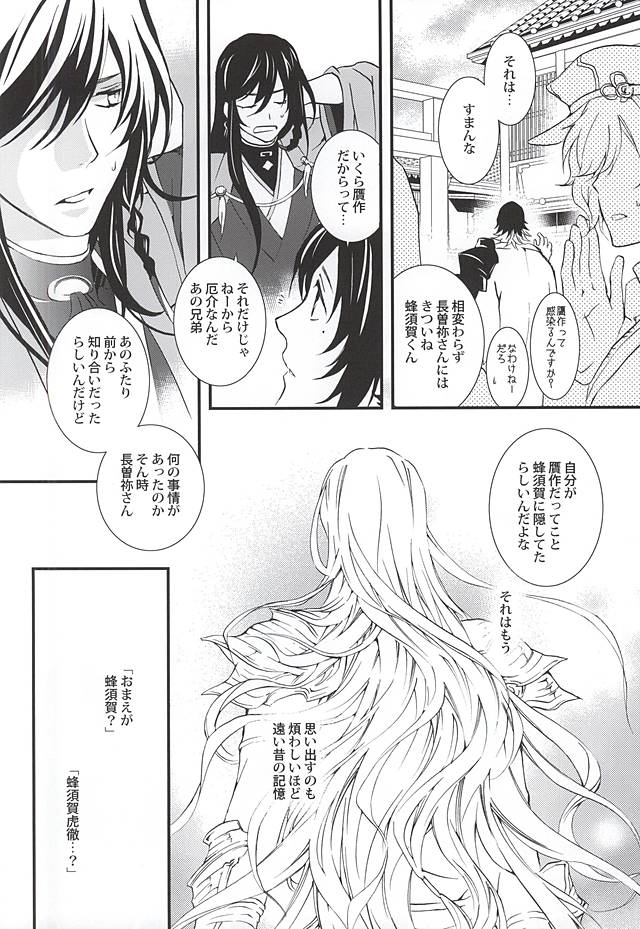 (Senka no Toki) [Nichica (Shiho)] Kizu Ato, Sono Ato (Touken Ranbu) page 3 full