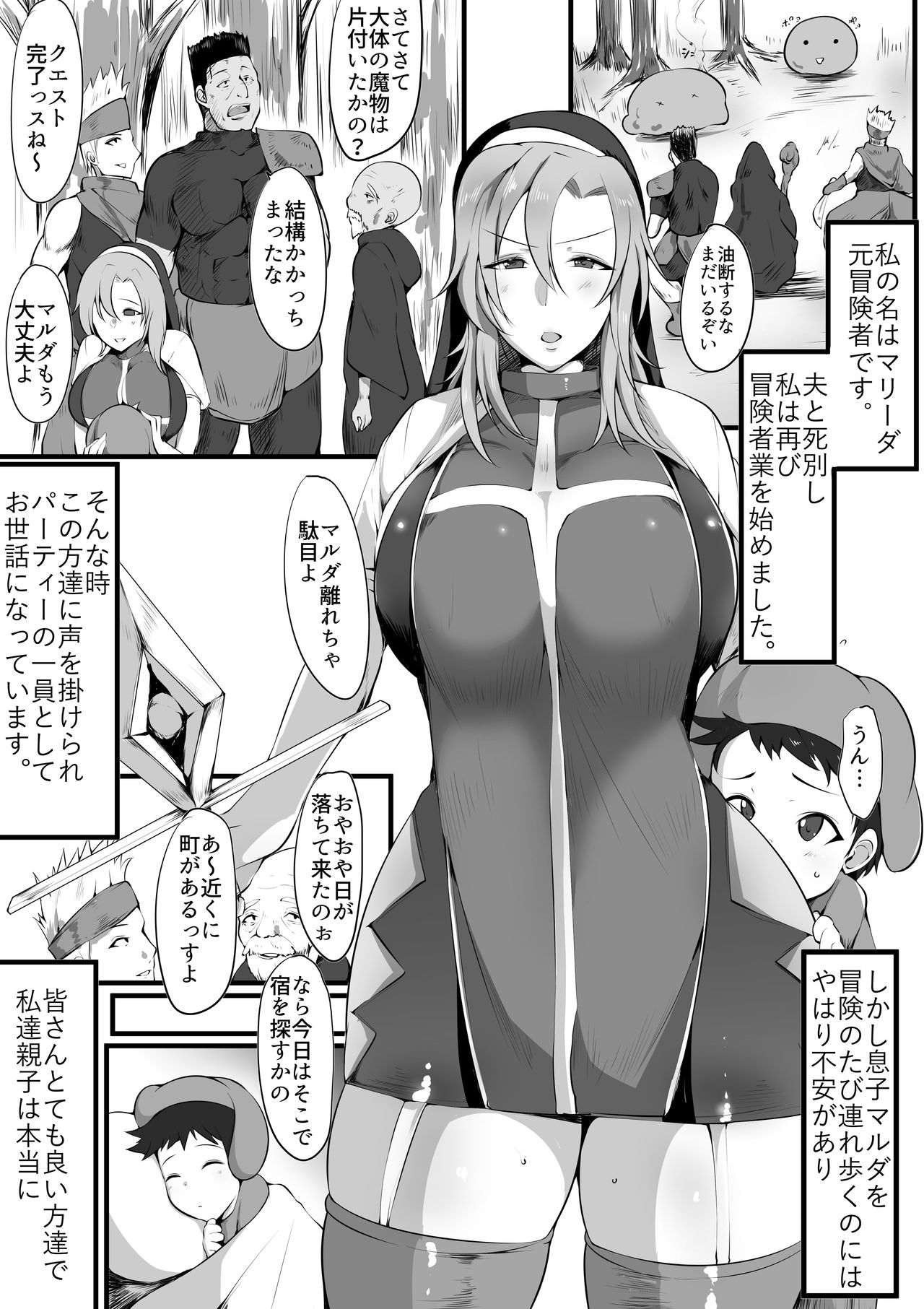 [Nekohachi Eigyoubu (Neko Samurai)] Mama Torare ~Inkan Sareru Boukensha Haha~ - be deprived of mother page 3 full