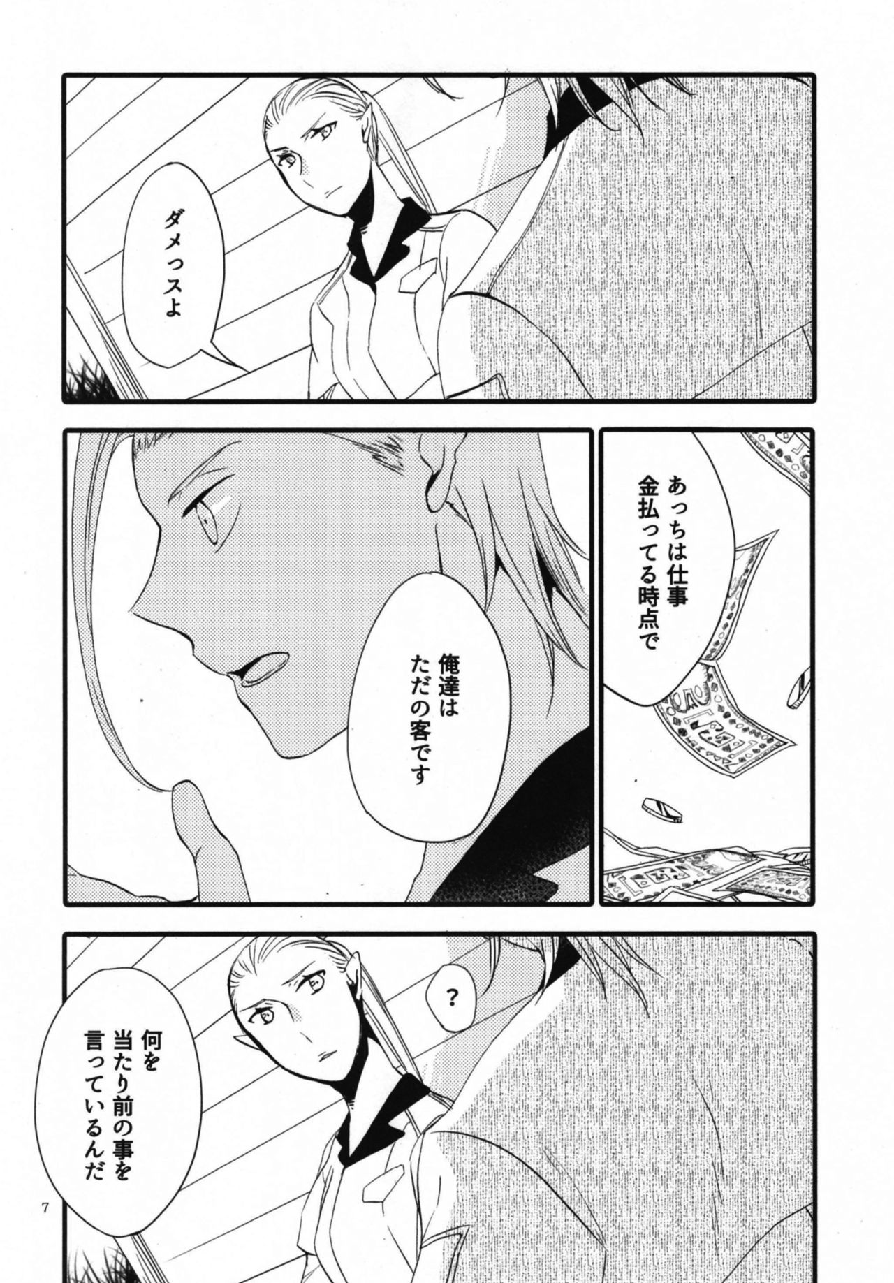 [Niratama (Sekihara, Hiroto)] Anata ni Ai o Anata ni Hana o Yui - Let me give love to you, I will give a flower to you Conclusion [Digital] page 7 full