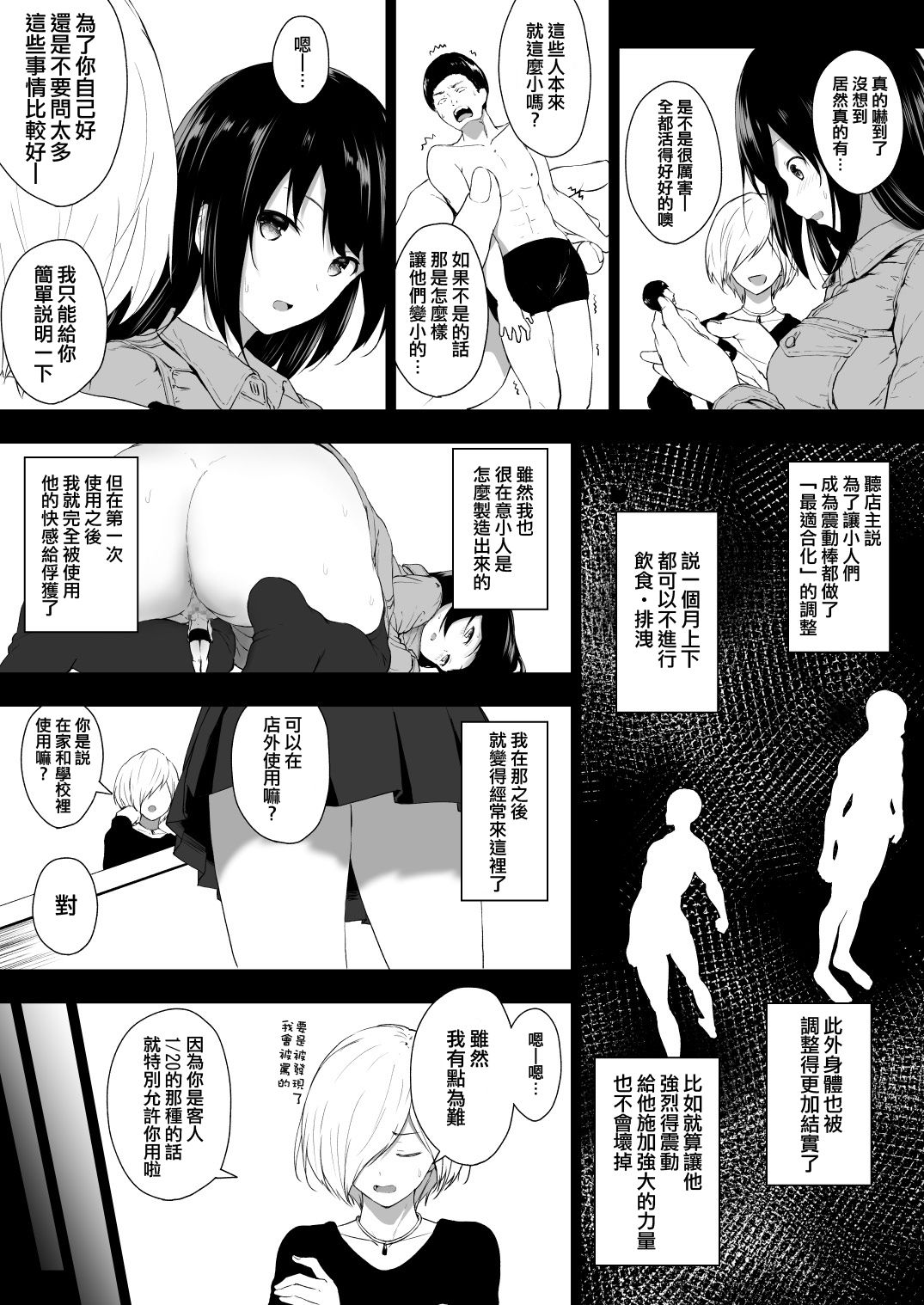 [Honey lounge (Hachimitsu)] Ningen Vibe [Chinese] [沒有漢化] [Digital] page 18 full