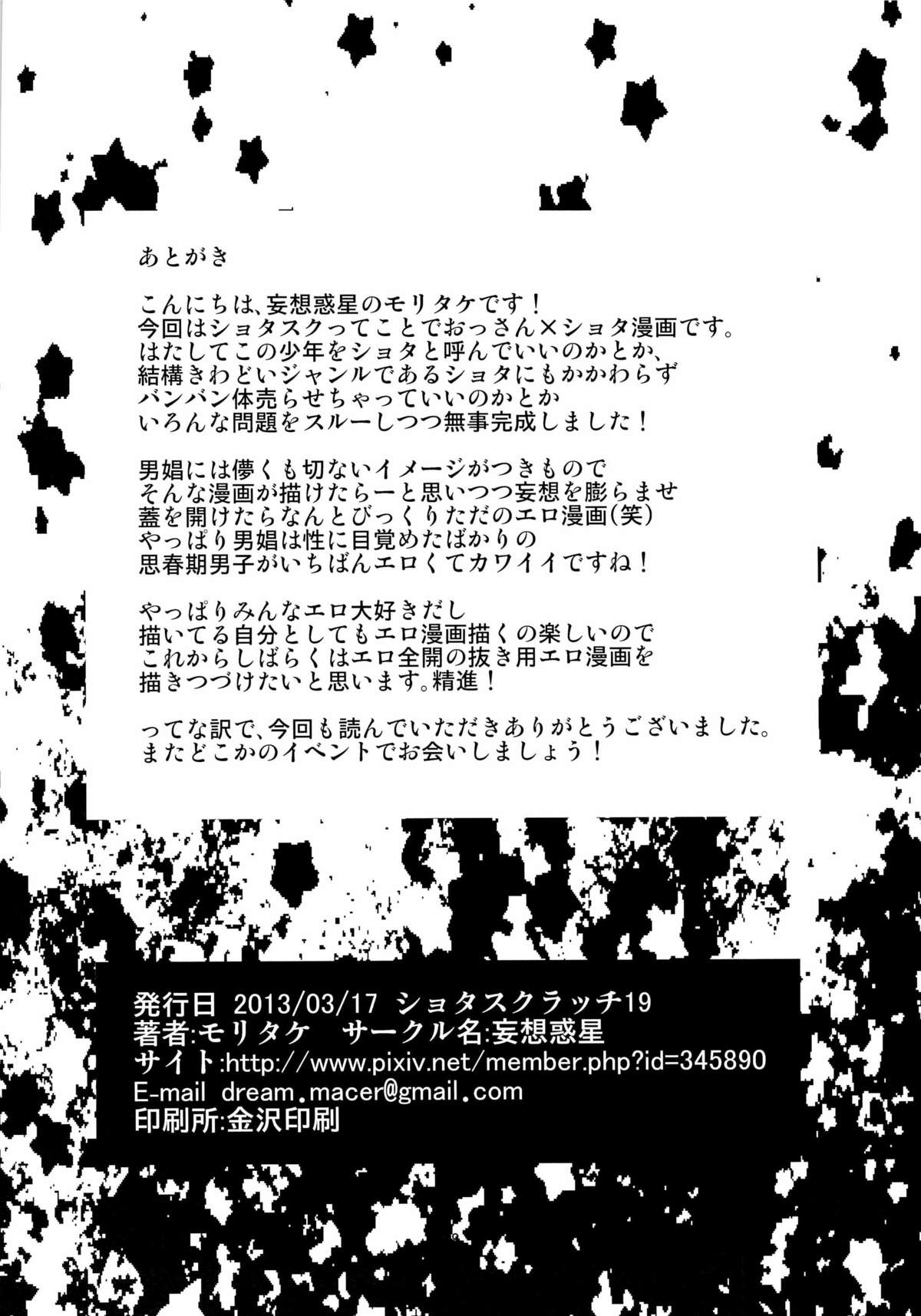 (Shota Scratch 19) [Mousou Wakusei (Moritake)] Loveless page 38 full
