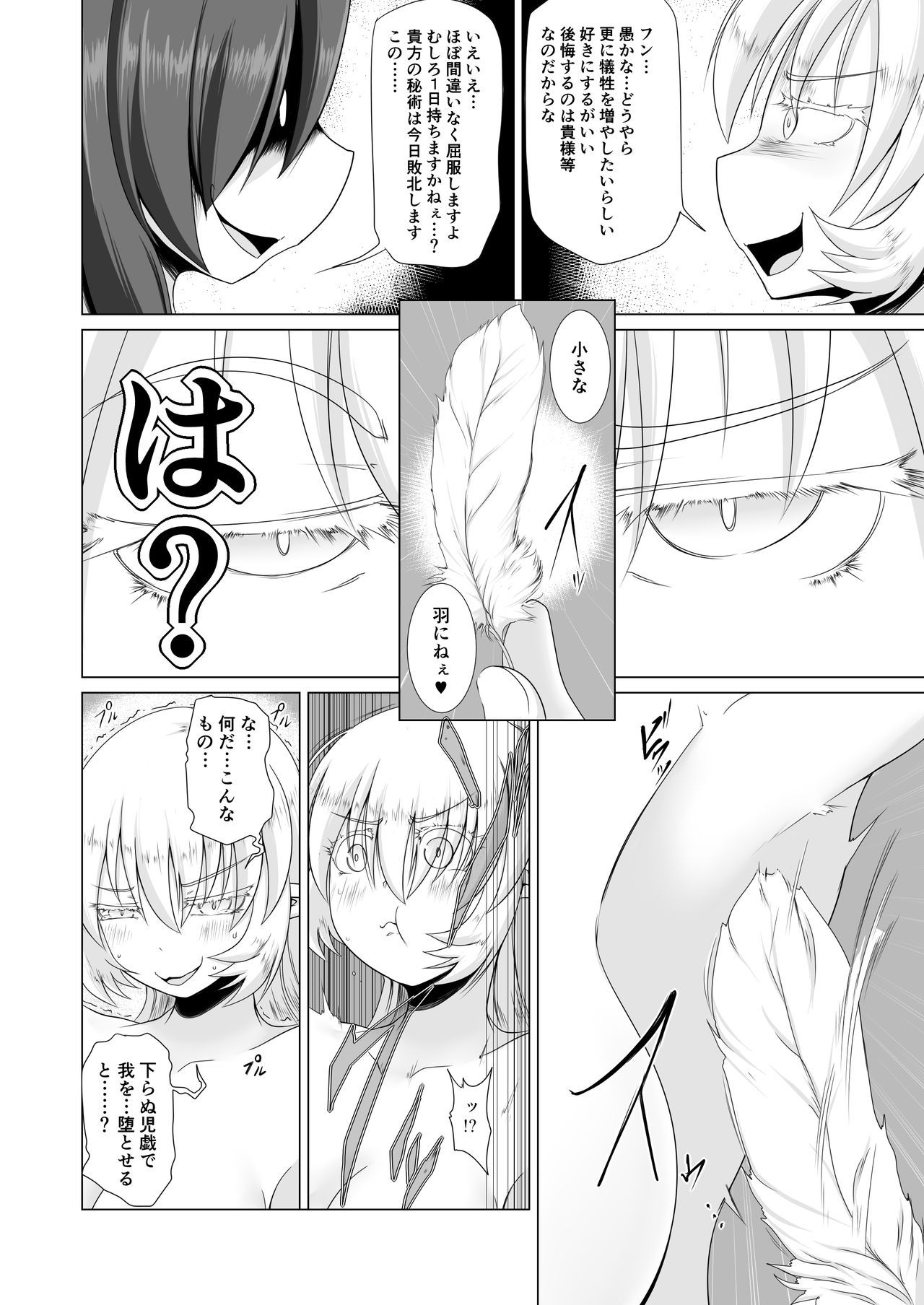 [Fukakutei Kuukan (aruva)] Elf Oujo Kousoku Kusuguri Monzetsu Zecchou Goumon page 8 full