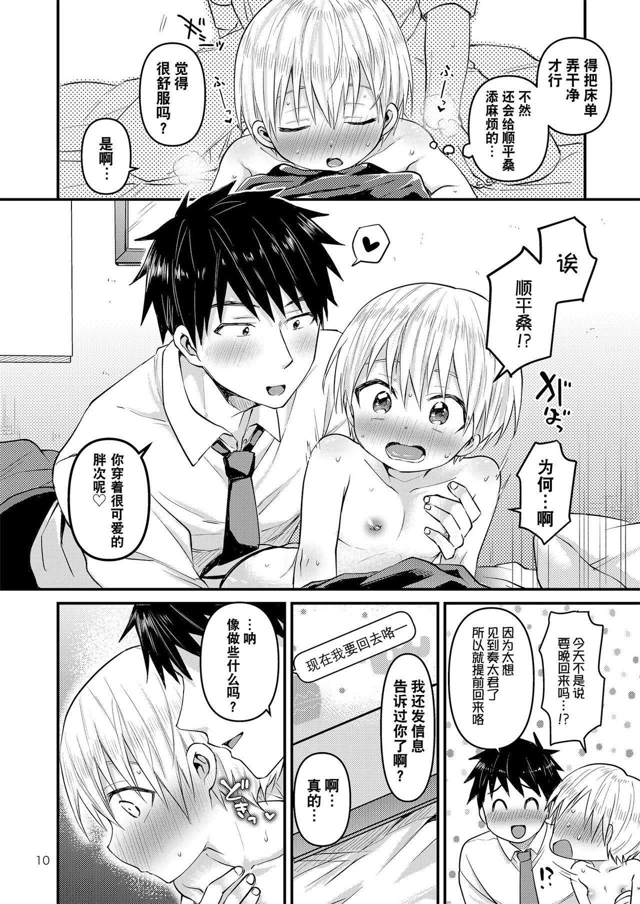 [Reiwa no Kumaya-san (Tori)] Orusuban Jihen [Chinese] [零食汉化组] [Digital] page 9 full