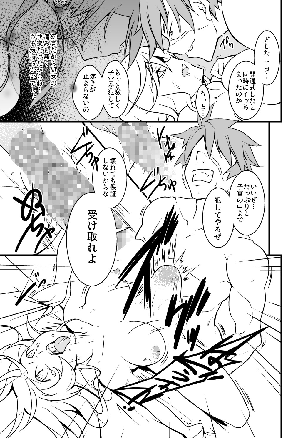 [Milk Strawberry] Genwaku no Yuuwaku Ichi (Phantasy Star Online 2) page 18 full