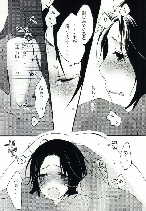 [HAKUBENI (som)] kiku★set (Hetalia: Axis Powers) page 15 full