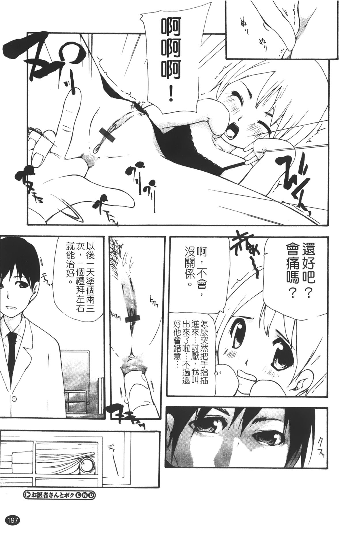 [Nanase Makoto] Ryuushutsu Stray Sheep - Leakage Stray Sheep | 自拍流出 [Chinese] page 199 full