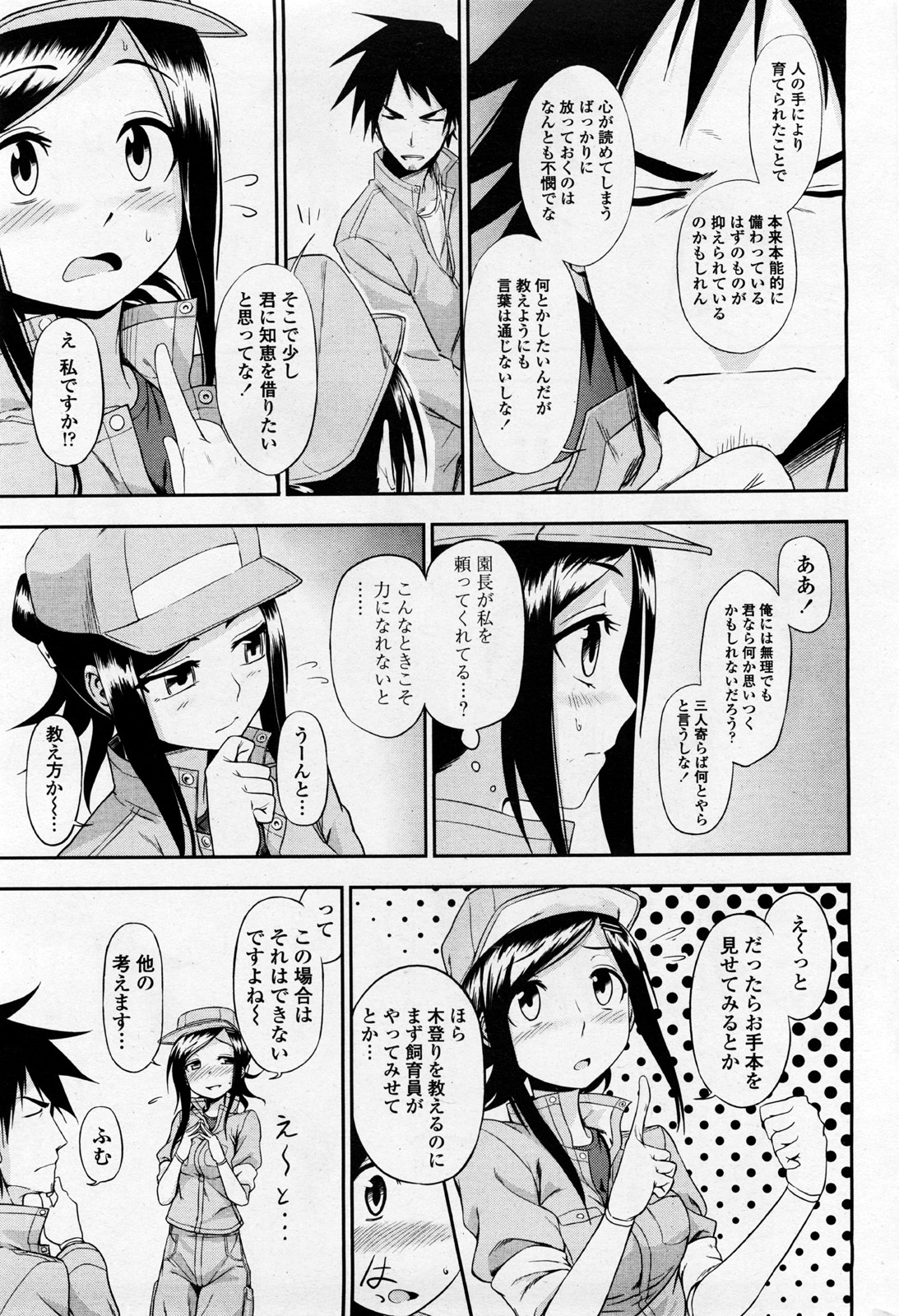 [Kumano Tooru] Doubutsuen no Oshigoto (COMIC Penguin Club Sanzokuban 2012-01) page 7 full