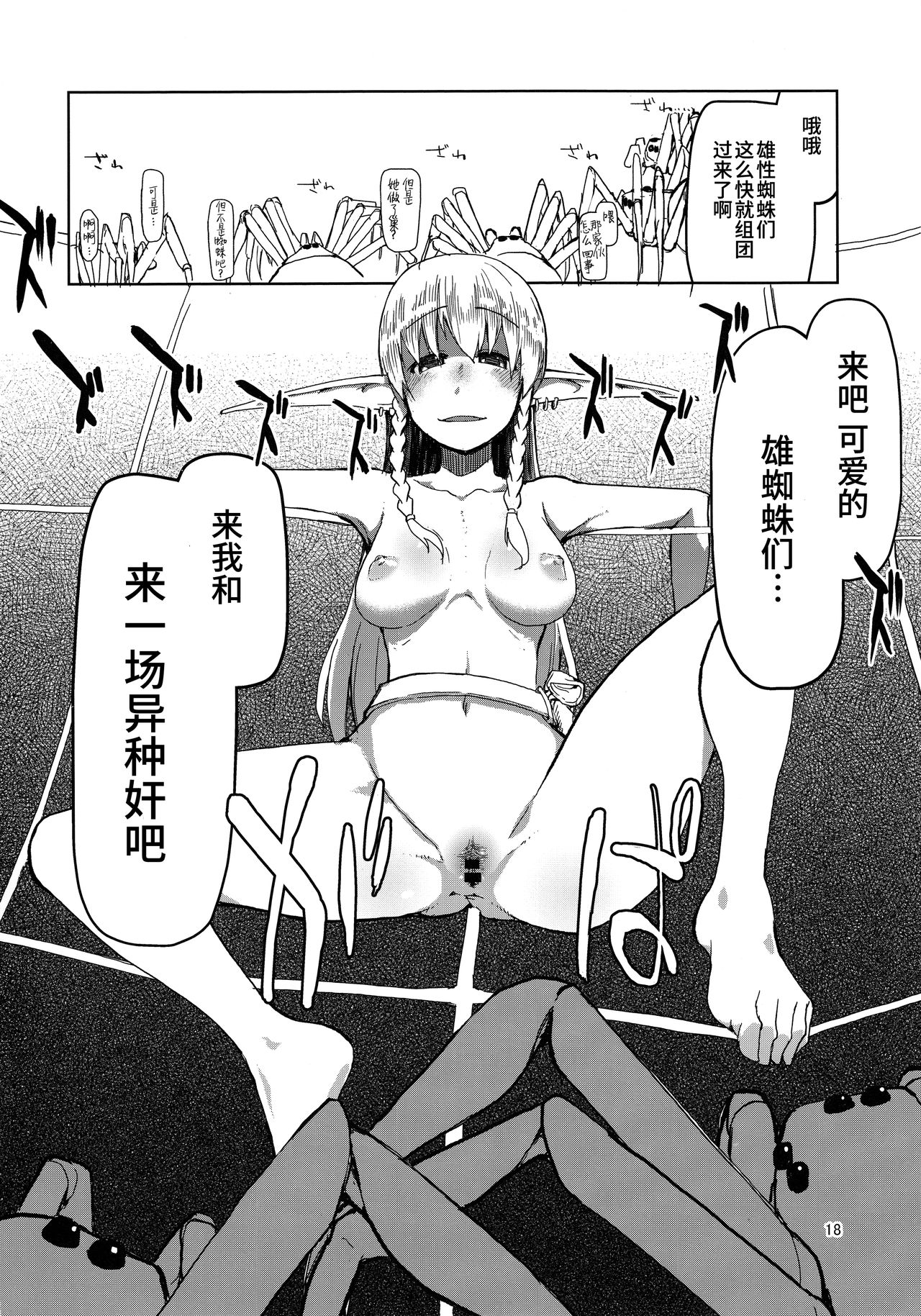 (C94) [Metamor (Ryo)] Dosukebe Elf no Ishukan Nikki 5 [Chinese] [无毒汉化组] page 19 full