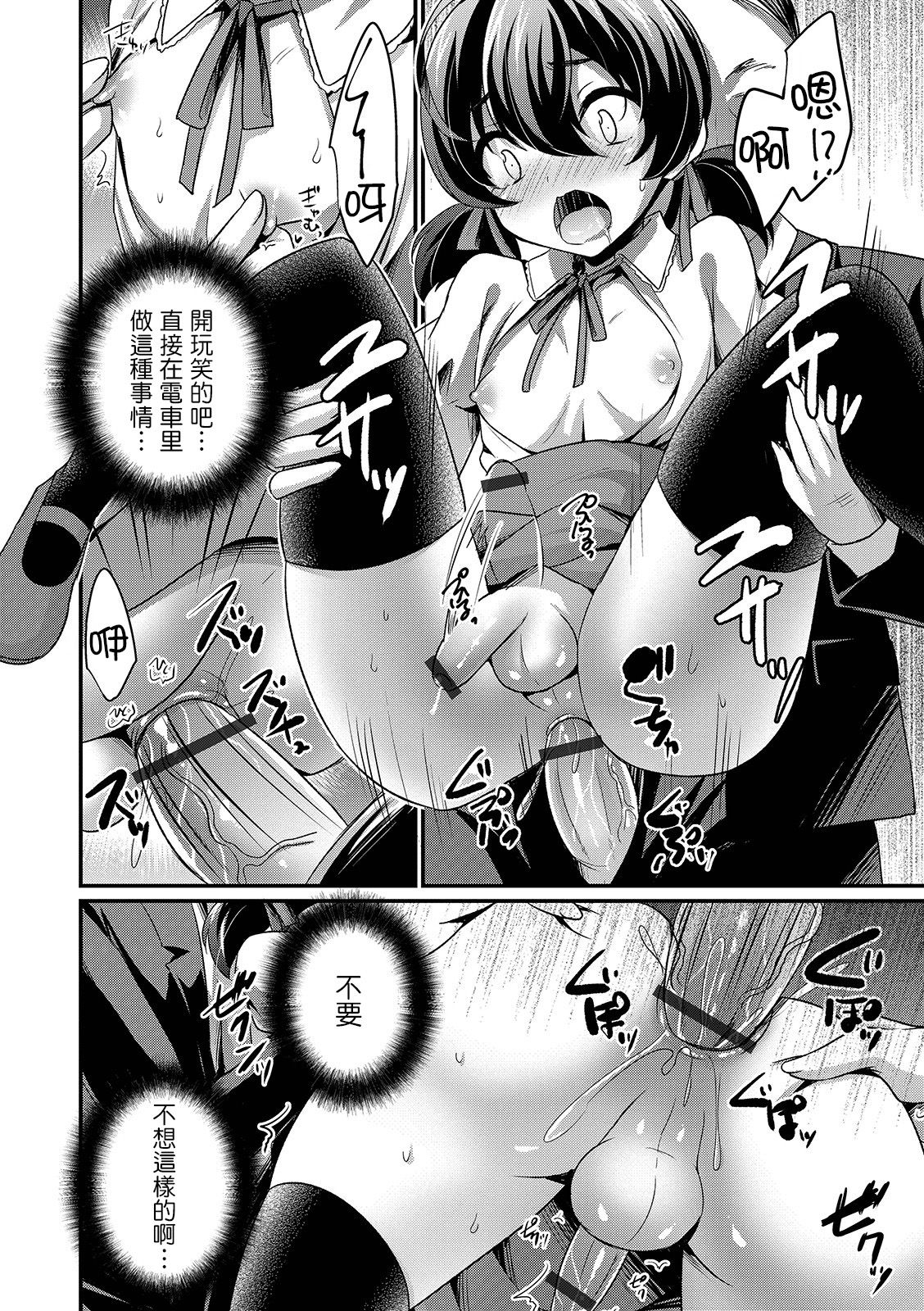 [Kaitou Yuuhi] Otokonoko dakedo Chikan Shite Moraemasen ka? (Otokonoko HEAVEN Vol. 45) [Chinese] [瑞树汉化组] [Digital] page 14 full