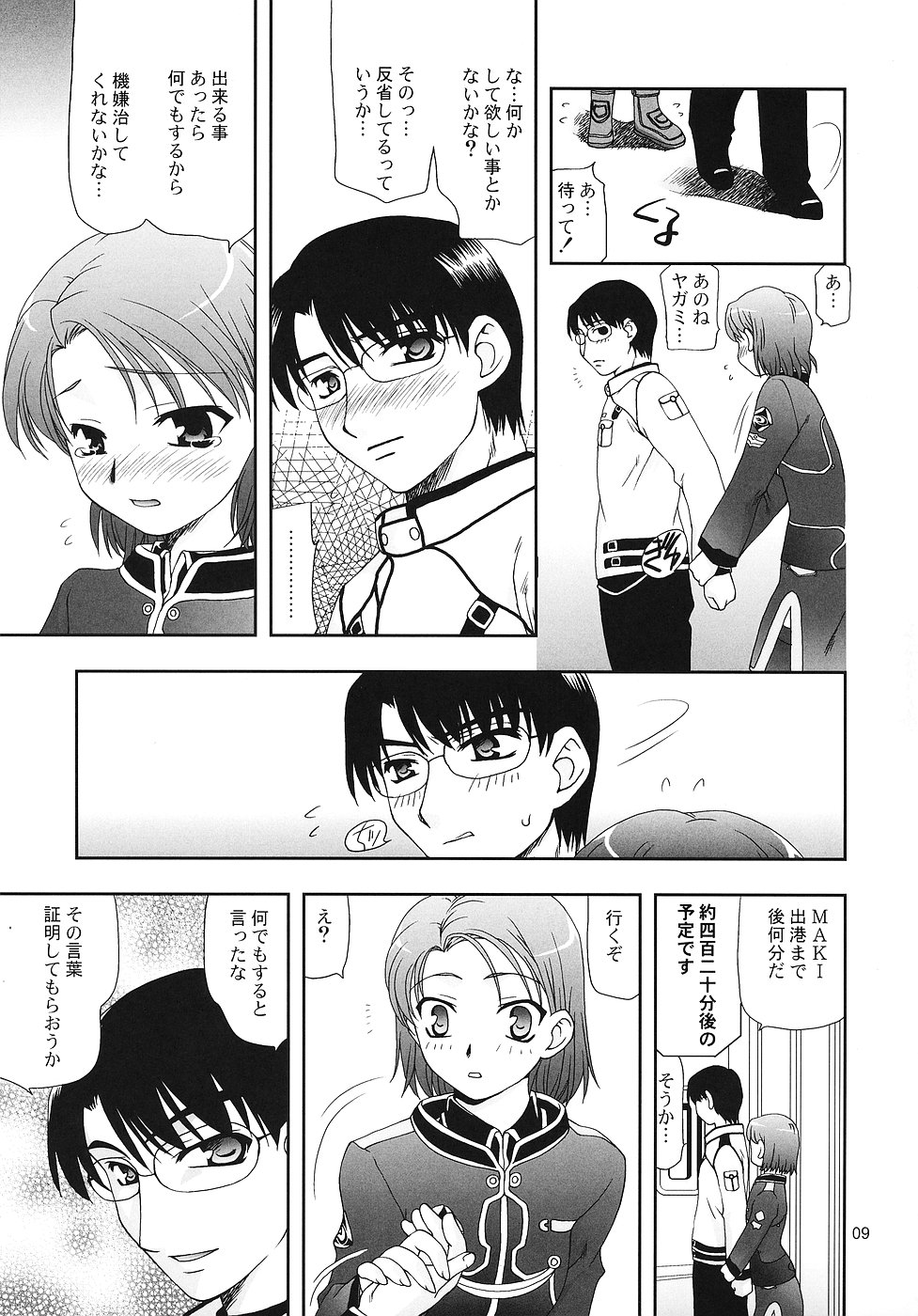 [Nagasaki-inter (Sou Akiko)] Hitokoi (Mars Daybreak) page 8 full