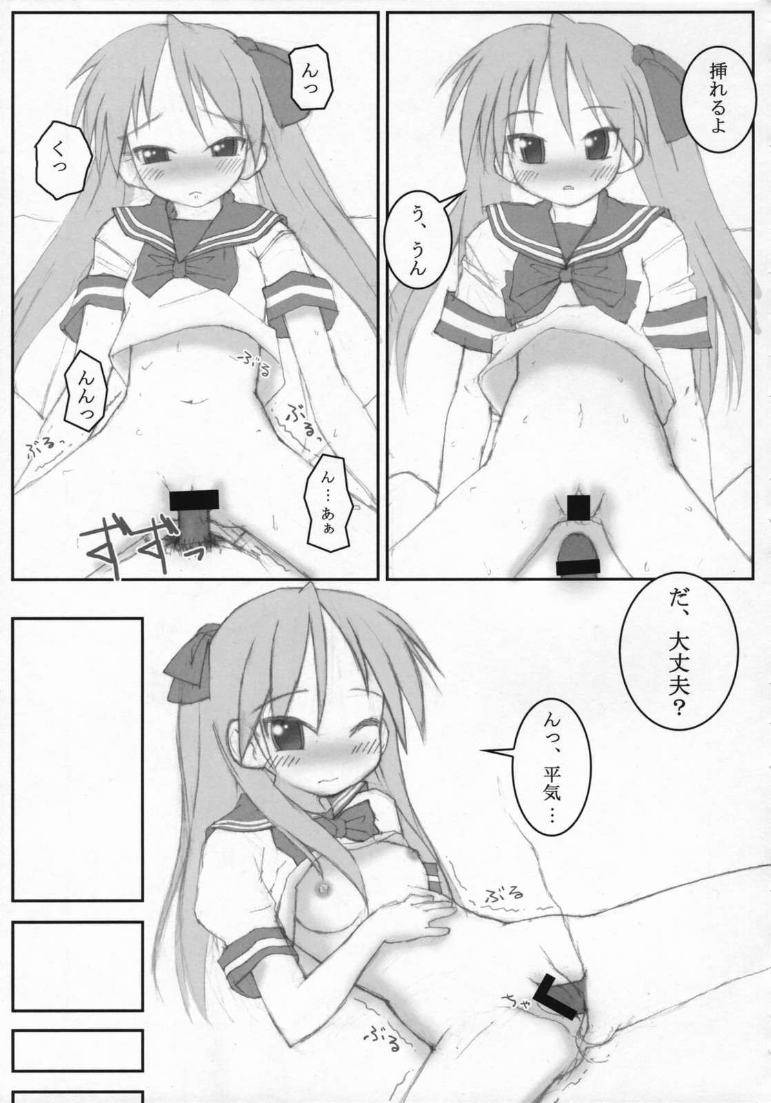 (C72) [Mint Blue (MOYURU/n)] Otona no Lucky Pan (Lucky Star) page 20 full