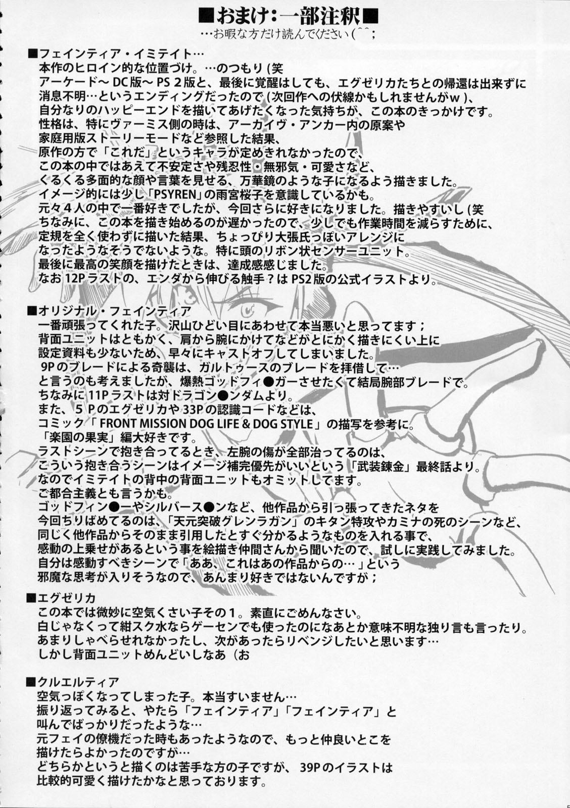 (C76) [C.R's NEST (C.R)] ILLUSION HEART [S] (Trigger heart Exelica) page 49 full