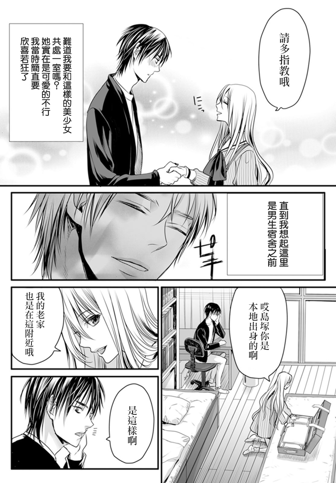 [Miyashita Kitsune] Danshi Ryou no Otokonoko 1 [Chinese] [瑞树汉化组] page 7 full