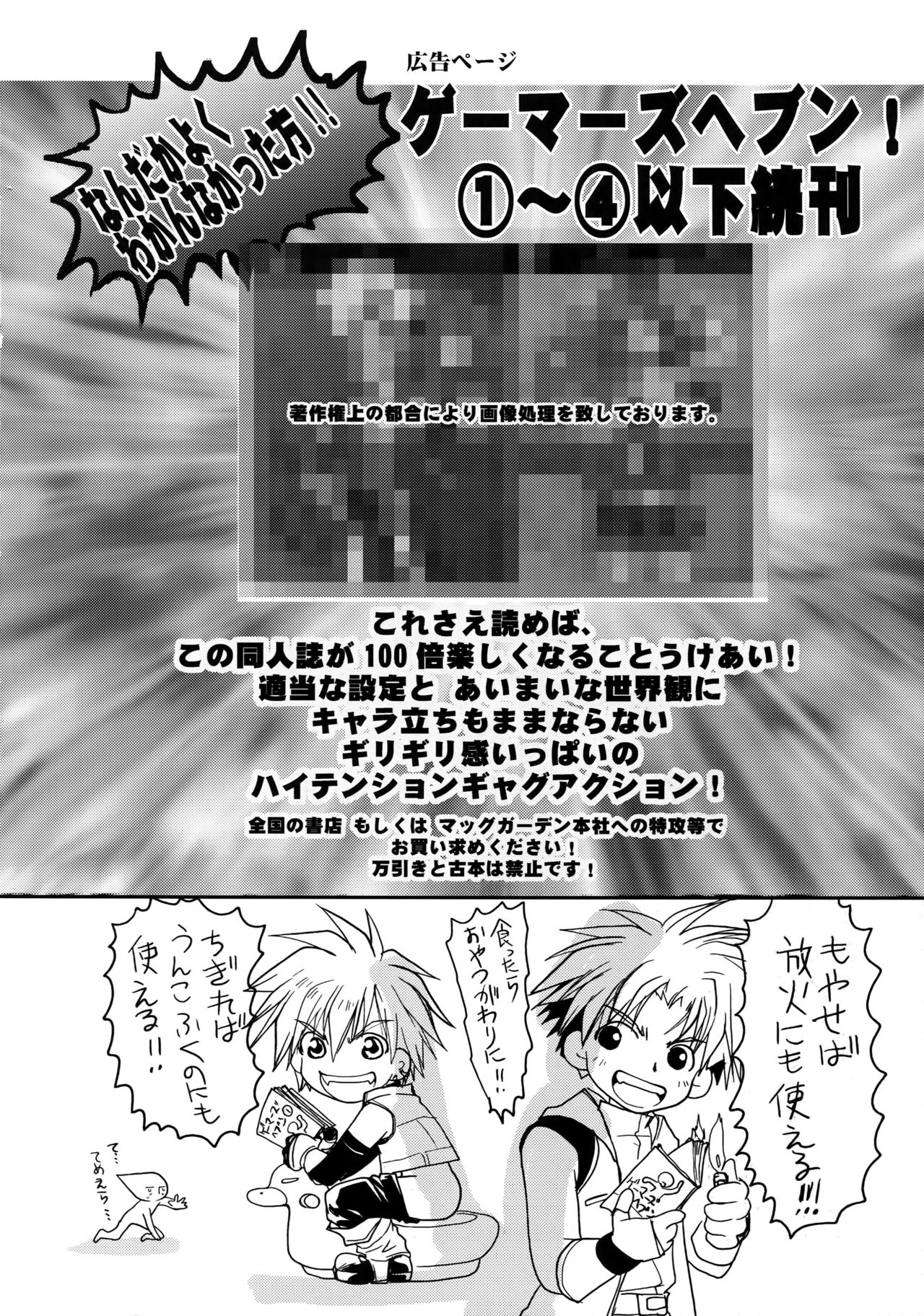 [CROCODILE-Ave. (Gangstar Yoshio)] GHDC Rush Hen 2 (Gamerz Heaven! page 62 full