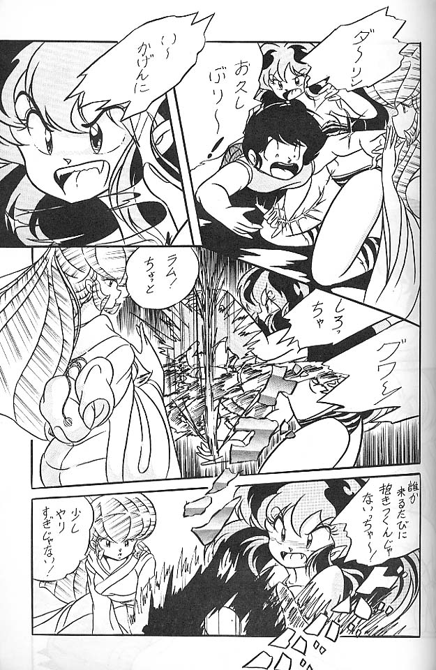 [C-COMPANY (C-COMPANY] C-COMPANY SPECIAL STAGE 6 (Urusei Yatsura) page 22 full