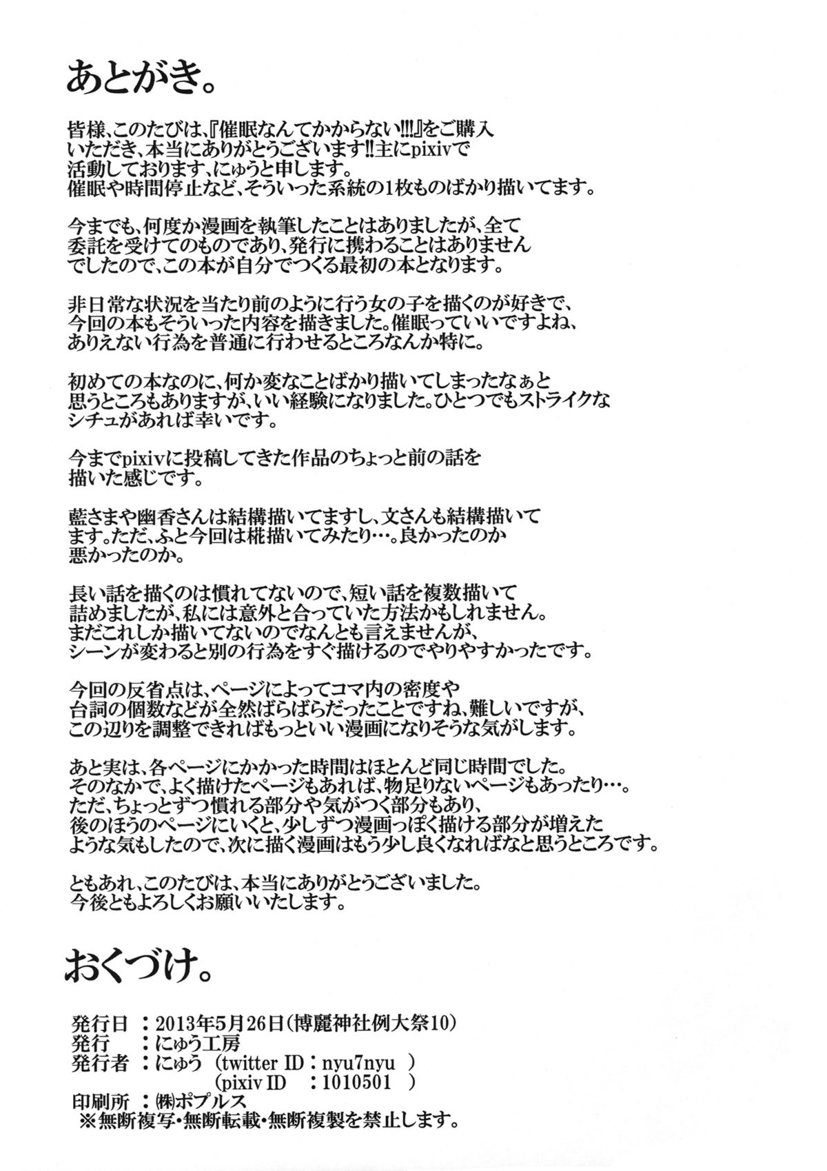 (Reitaisai 10) [Nyuu Koubou (Nyuu)] Saimin Nante Kakaranai!!! (Touhou Project)) [Chinese] [后悔的神官个人汉化] page 29 full