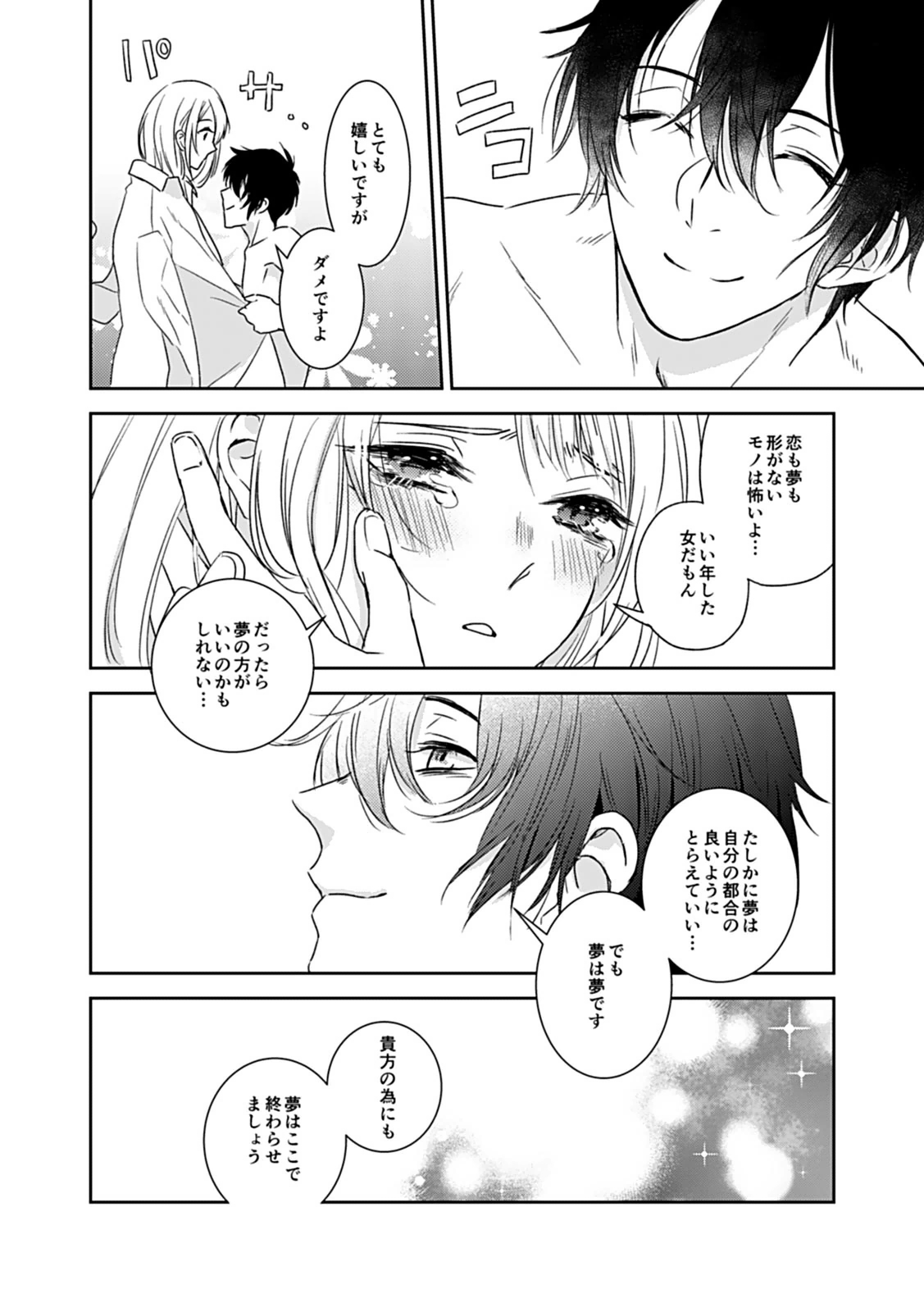 [茶緒] 夢喰い～わたし、毎晩悪魔(ケダモノ)に抱かれてます。～ page 30 full