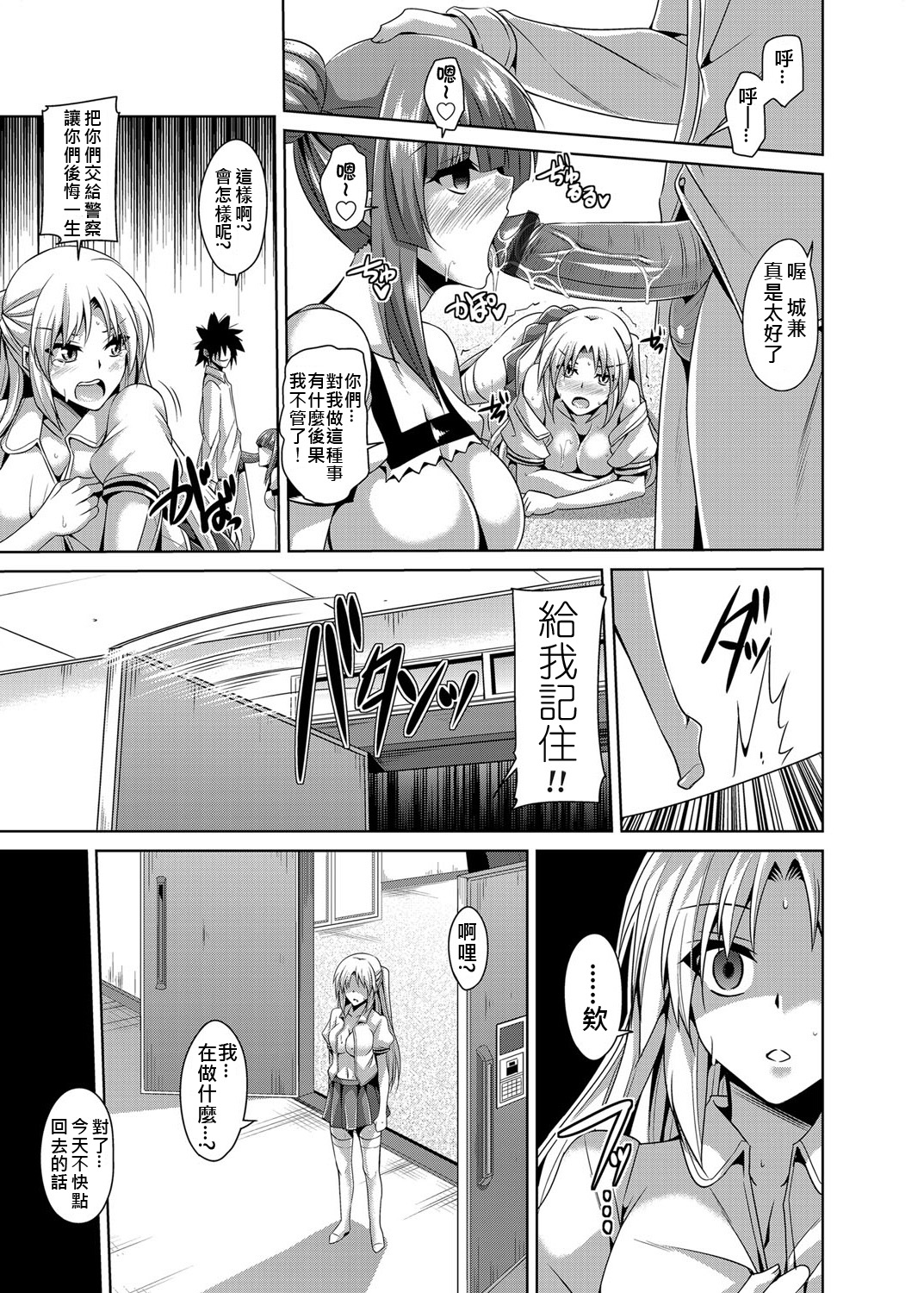 [Nikusoukyuu] Gakuen Ingu Kyouiku ~ Ayashii Dougu de Bishoujo o Choukyou Sanmai Ch.1-5 [Chinese] [Den個人漢化] [Digital] page 89 full