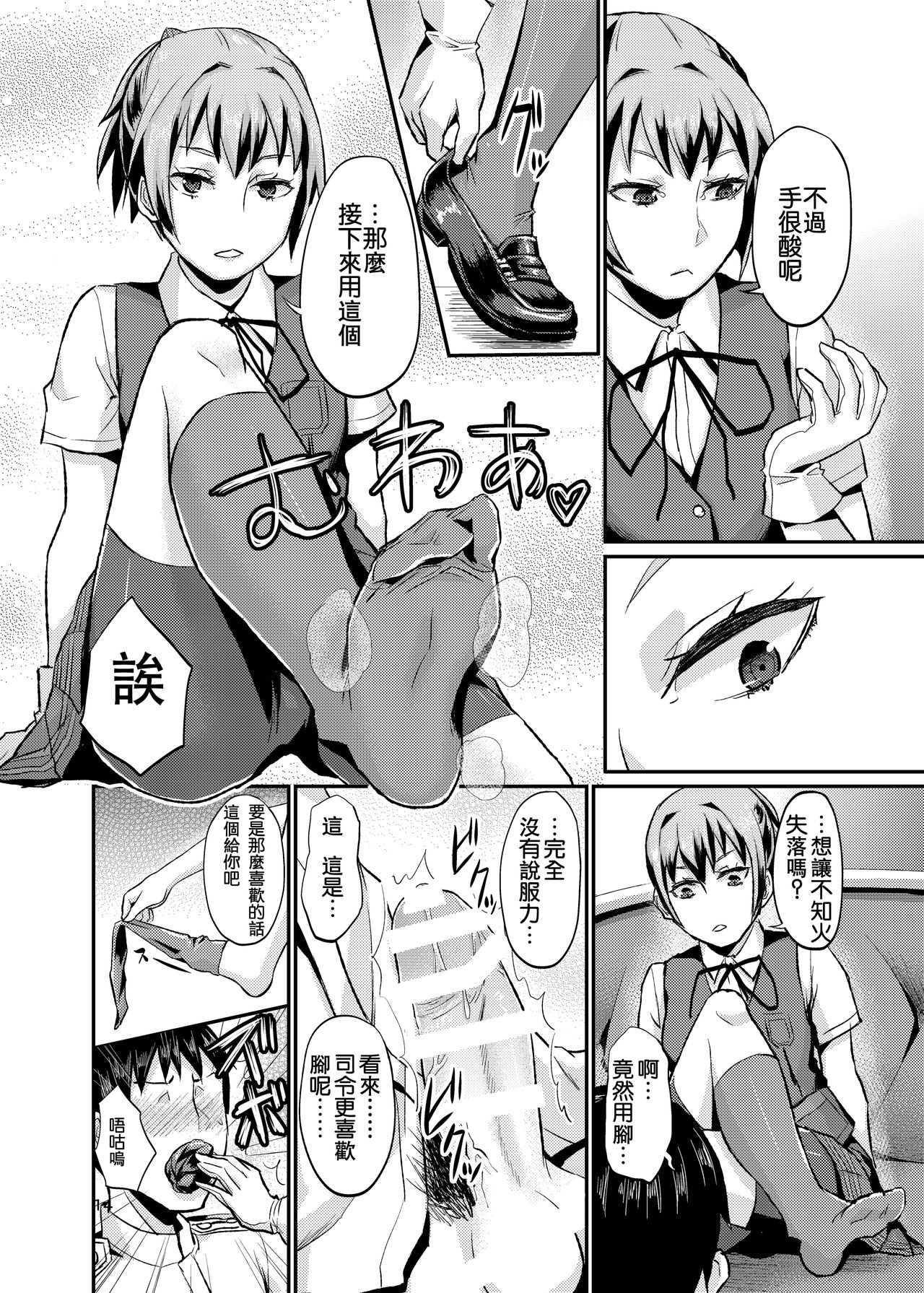 [40Denier (Shinooka Homare)] Nuinui no Shasei Kanri (Kantai Collection -KanColle-) [Chinese] [沒有漢化] [Digital] page 14 full