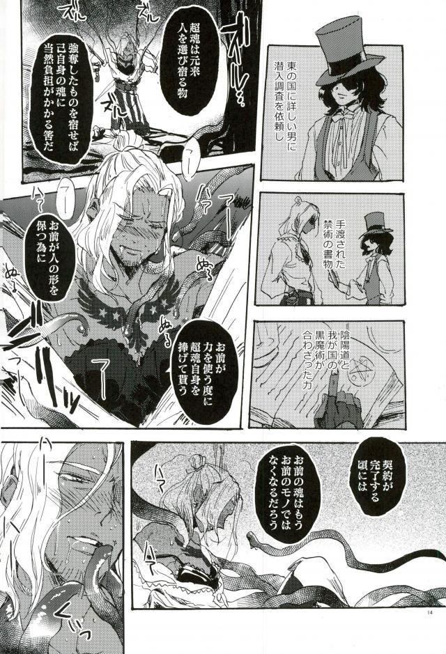 [尻尾と煙管 (寿丸)] 悪魔の仔 (幕末Rock) page 11 full