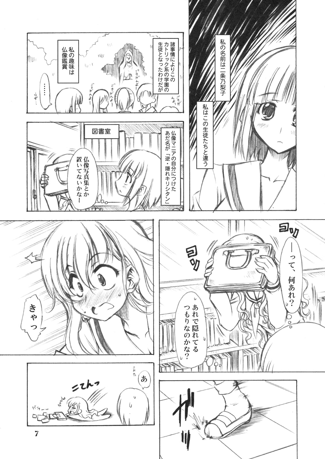 (C74) [Chinpudo (Marui)] Noto Bon (Various) page 6 full