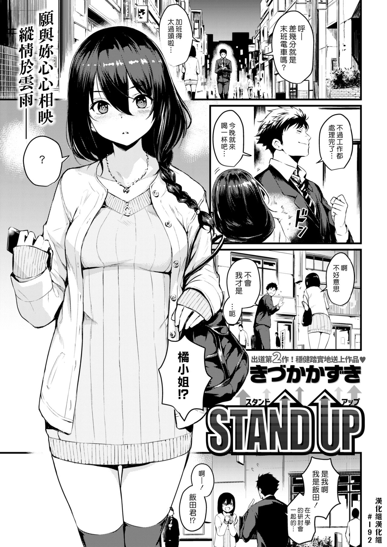 [Kizuka Kazuki] Stand Up (COMIC Kairakuten 2017-07) [Chinese] [漢化組漢化組] page 1 full