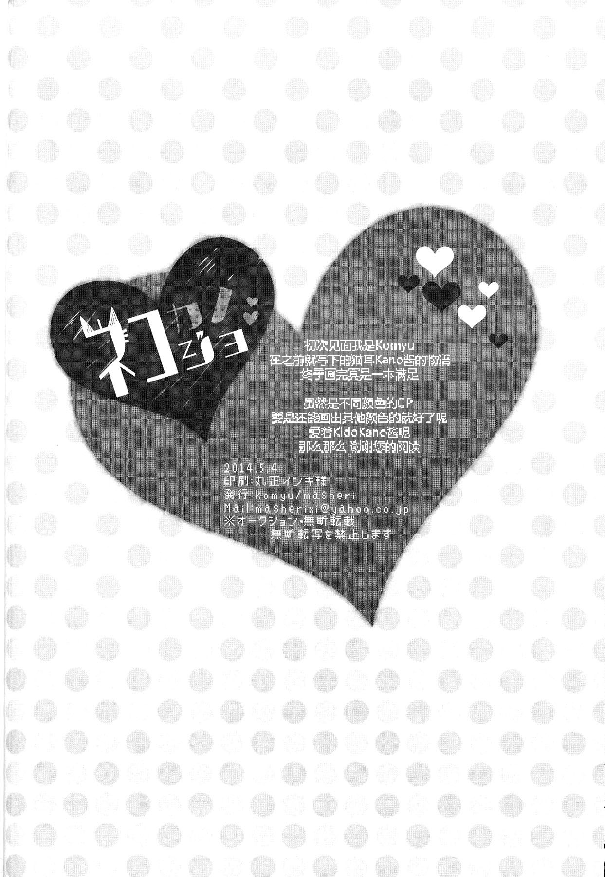 (Mekakushidan Katsudou Nisshi 2-satsume) [masheri (komyu)] Neko Kanojo (Kagerou Project) [Chinese] [CE家族社] page 27 full