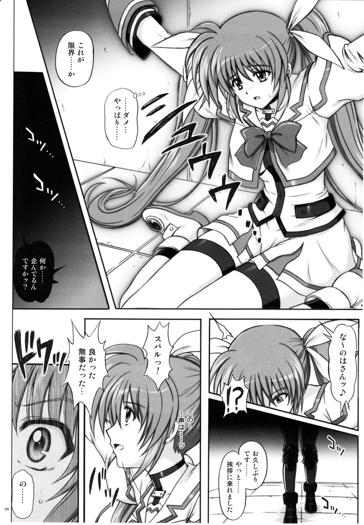 (C77) [Cyclone (Izumi, Reizei)] 767A (Mahou Shoujo Lyrical Nanoha) page 8 full