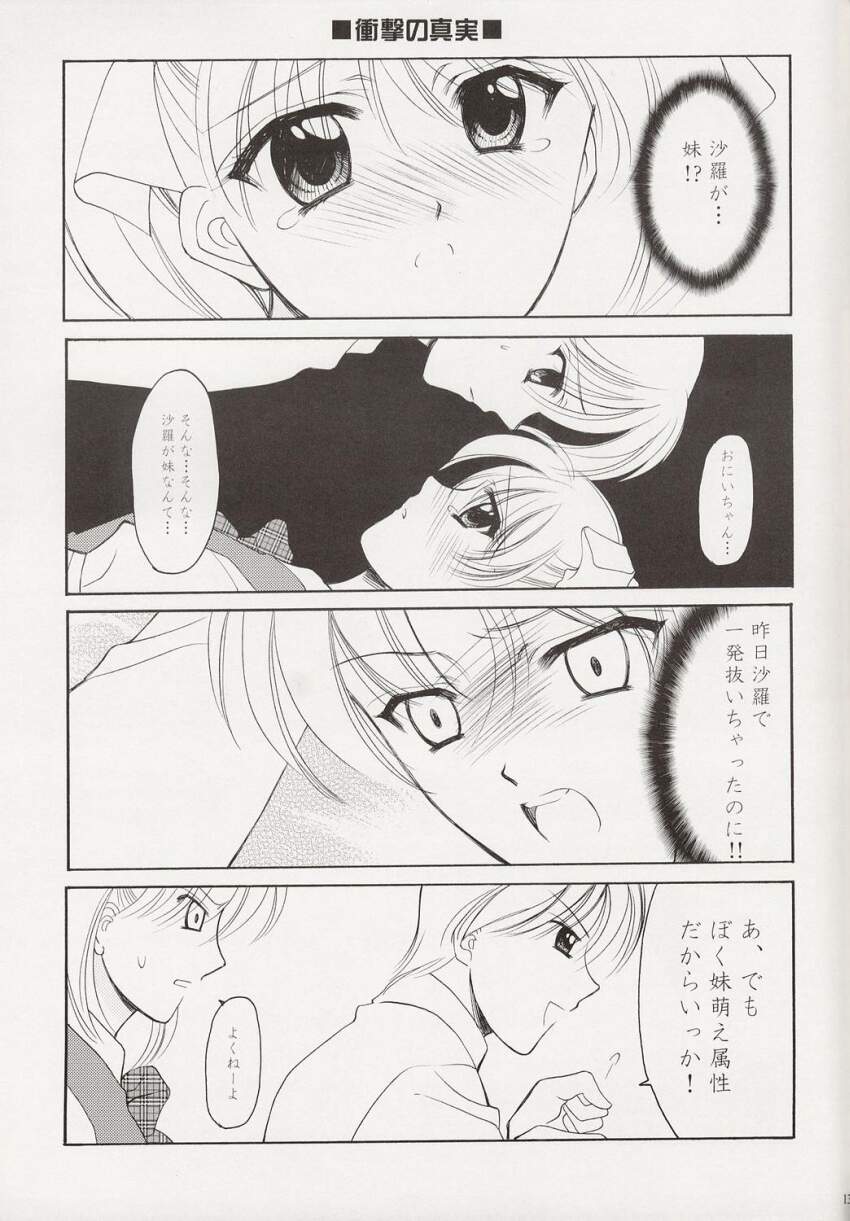 Ever 17 Fanbook - Little (Ever17) page 12 full