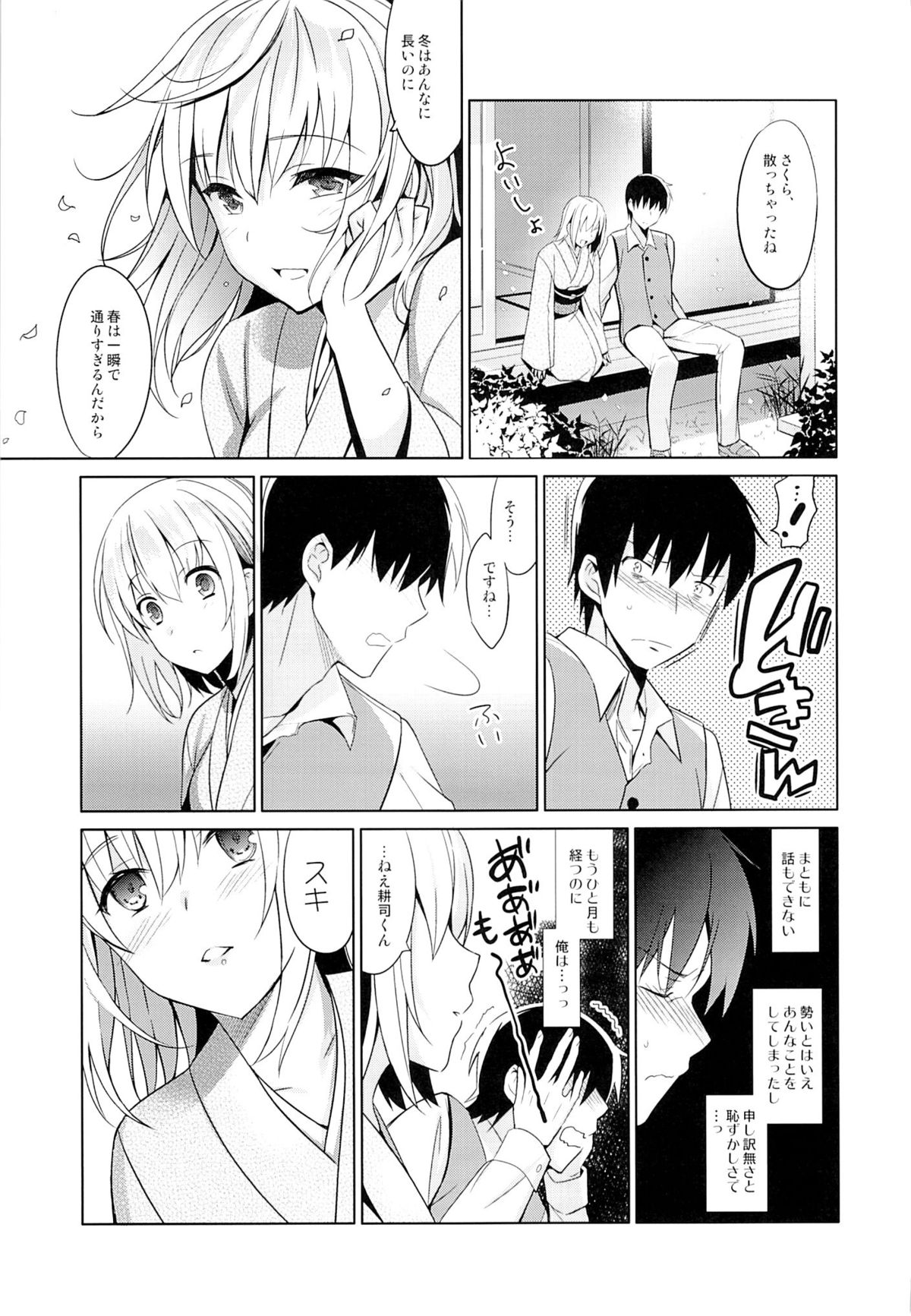 (COMIC1☆9) [abgrund (Saikawa Yusa)] Aitai Ni page 6 full