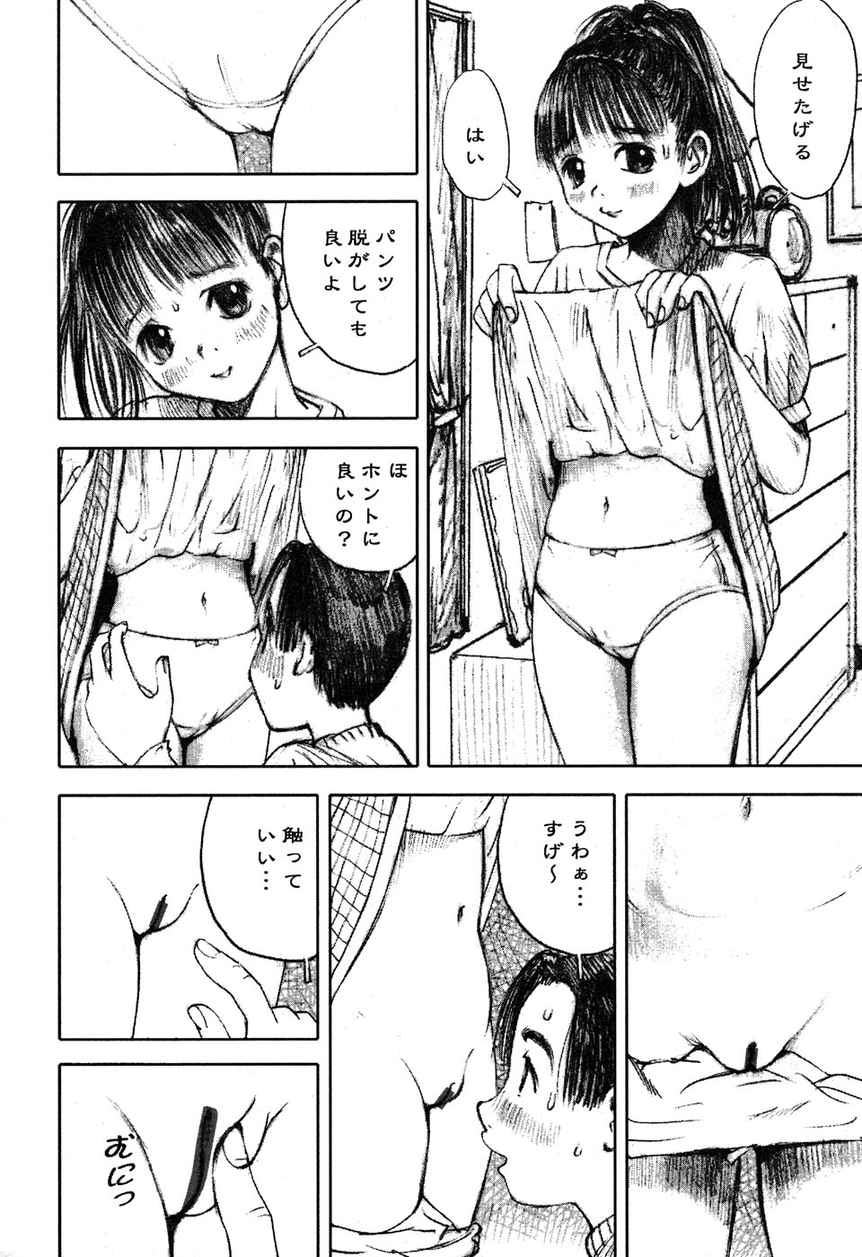 [Anthology] LOCO vol.6 Fuyu no Omorashi Musume page 46 full