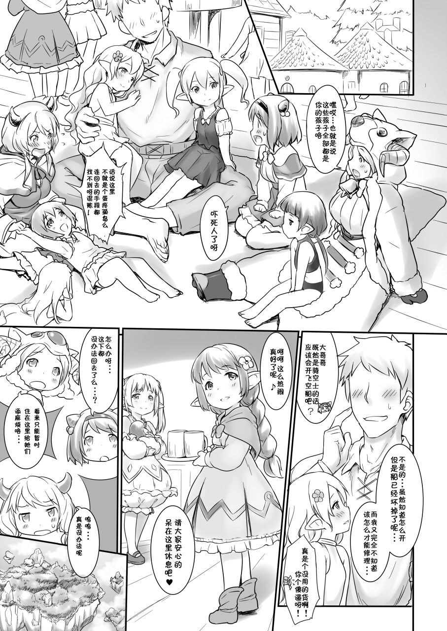 [ASGO (Zanzi)] Rei no Shima ni Draph ga Futtekita. (Zenpen) (Granblue Fantasy) [Chinese] [鬼畜王汉化组] [Digital] page 14 full