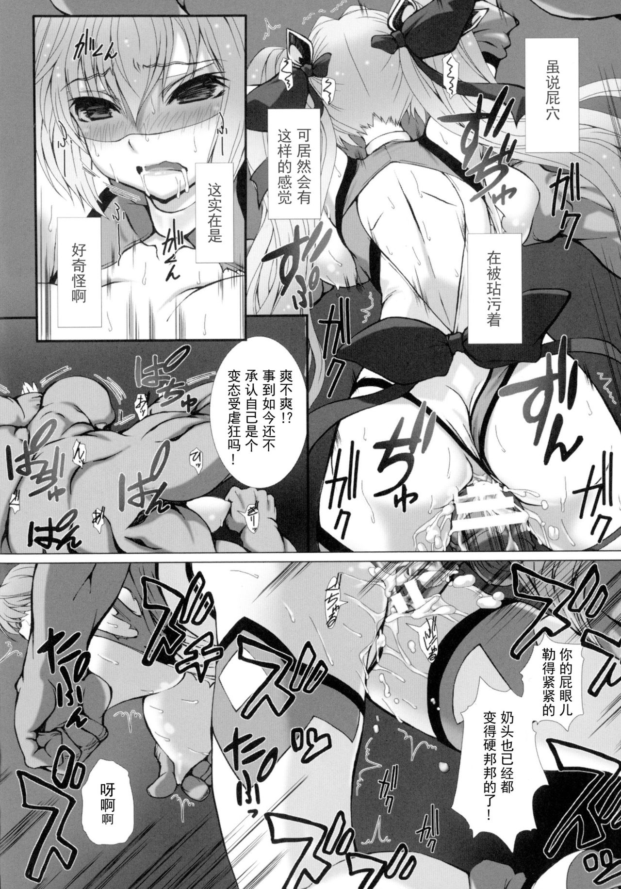 [Takahama Tarou] Hengen Souki Shine Mirage THE COMIC EPISODE 1-3 [Chinese] [退魔大叔个人汉化] page 45 full
