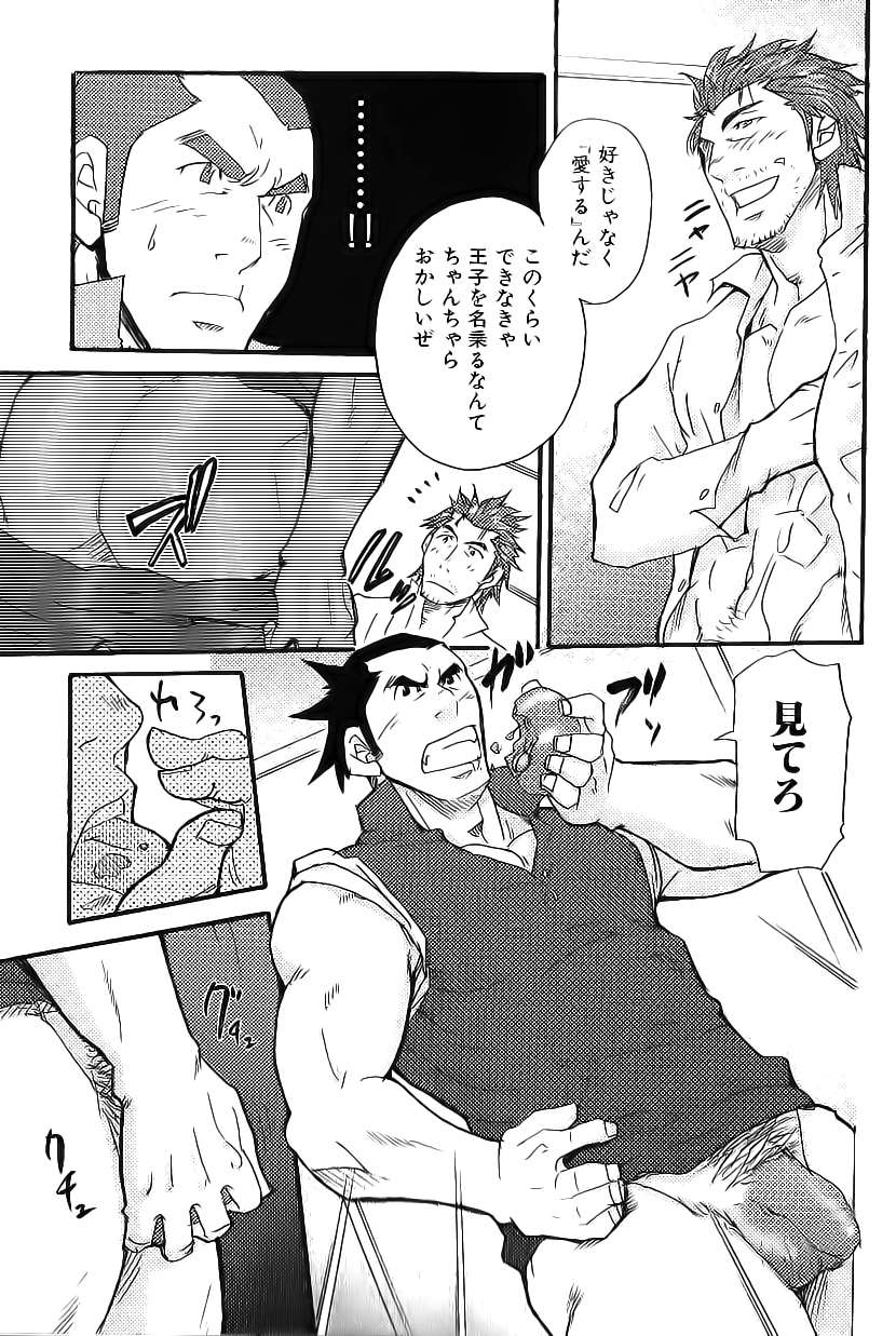 [Matsu Takeshi] Yasai Ouji!! (Nikutaiha Vol. 13 Feti Kanzenkouryaku) page 17 full