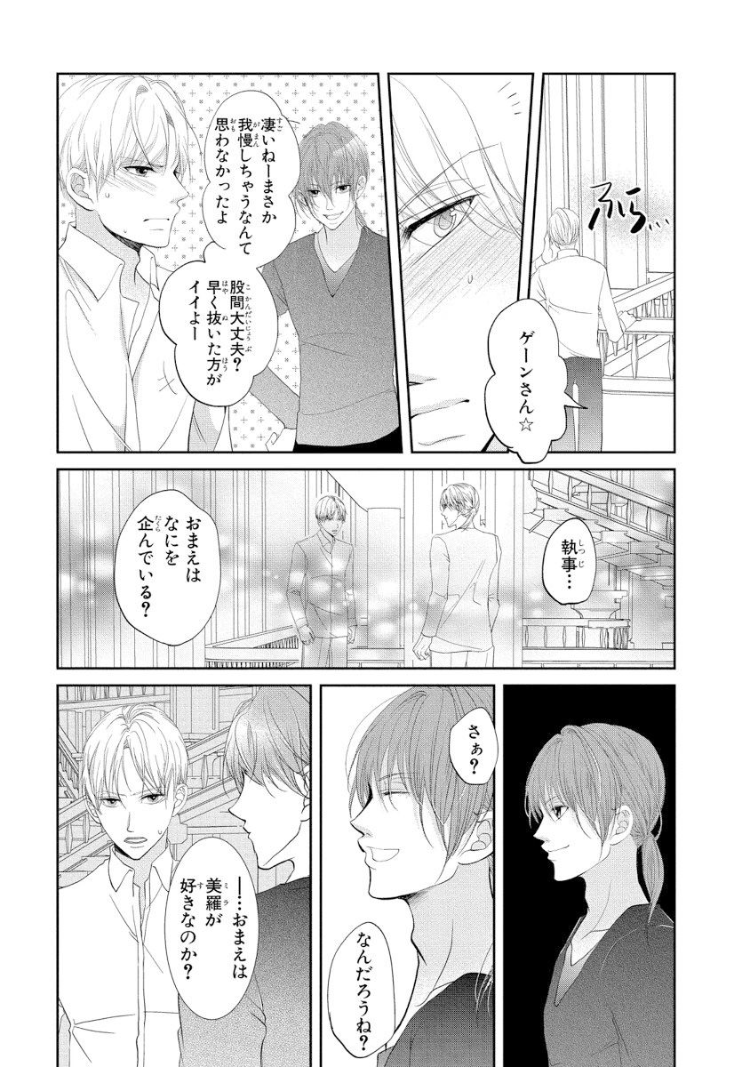 [PIKOPIKO] 王子と執事の絶対命令3P～婚約者と幼馴染みに鳴かされて～【完全版】 page 64 full