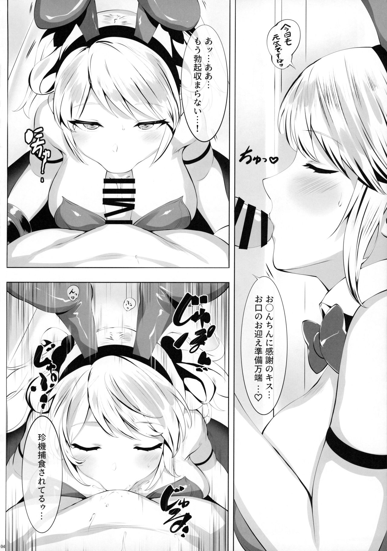 [Tanima Ginkou (Belko)] Ketsugou Hasshadan (God Eater 2) page 3 full