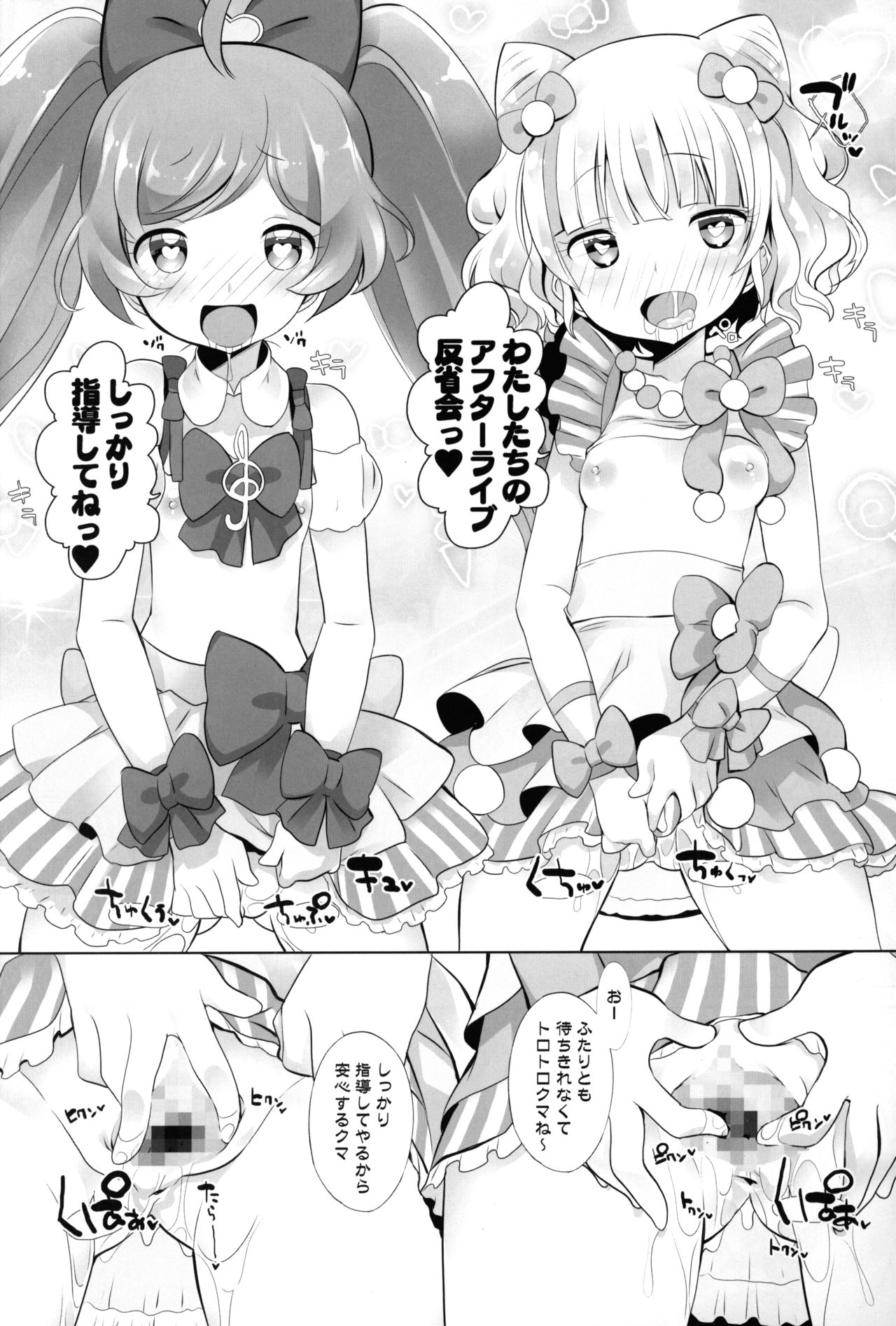 (C87) [Furaipan Daimaou (Chouchin Ankou)] Kashikuma!! (PriPara) page 13 full