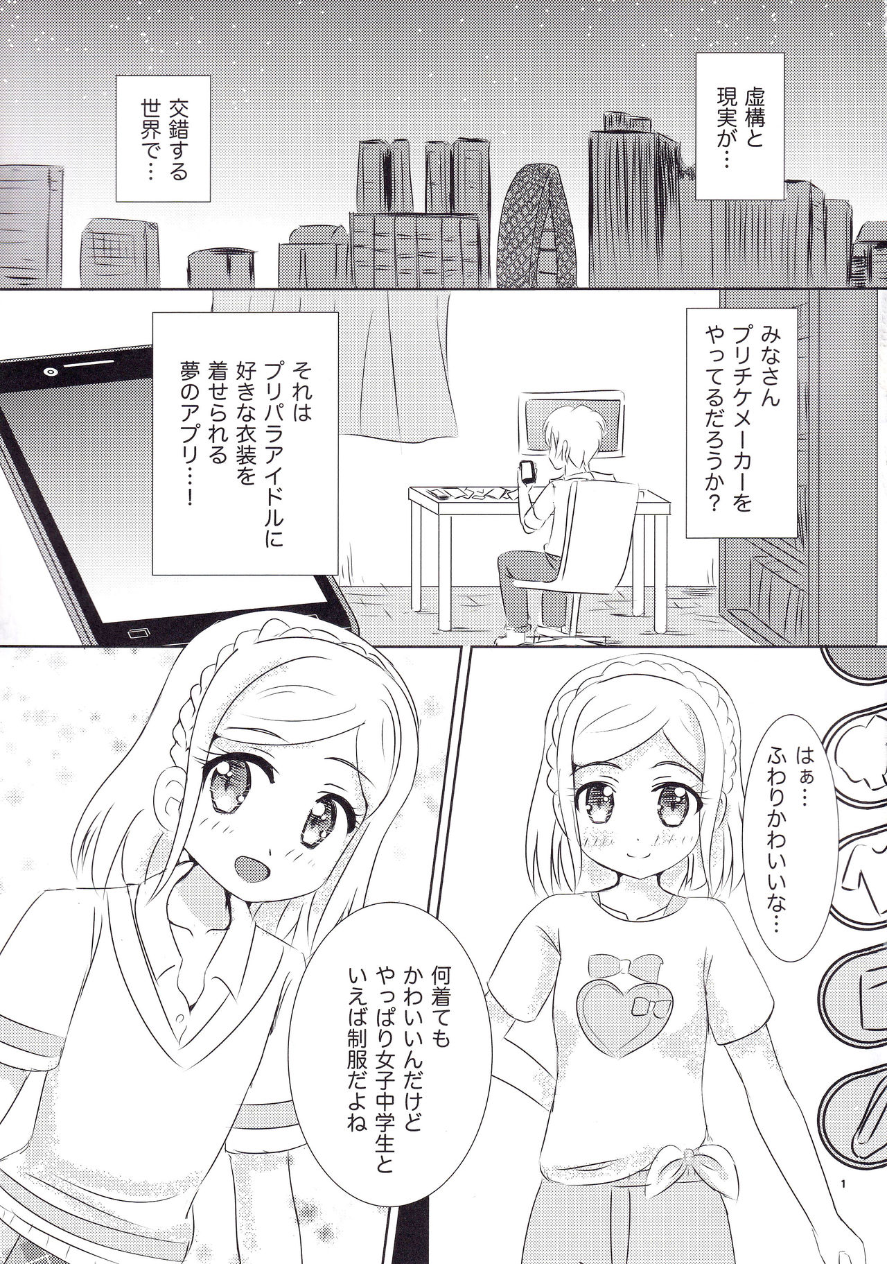 (C89) [PleatSect (Shin shima shima)] Seihuku Coodinate Hon Puri! (PriPara) page 2 full