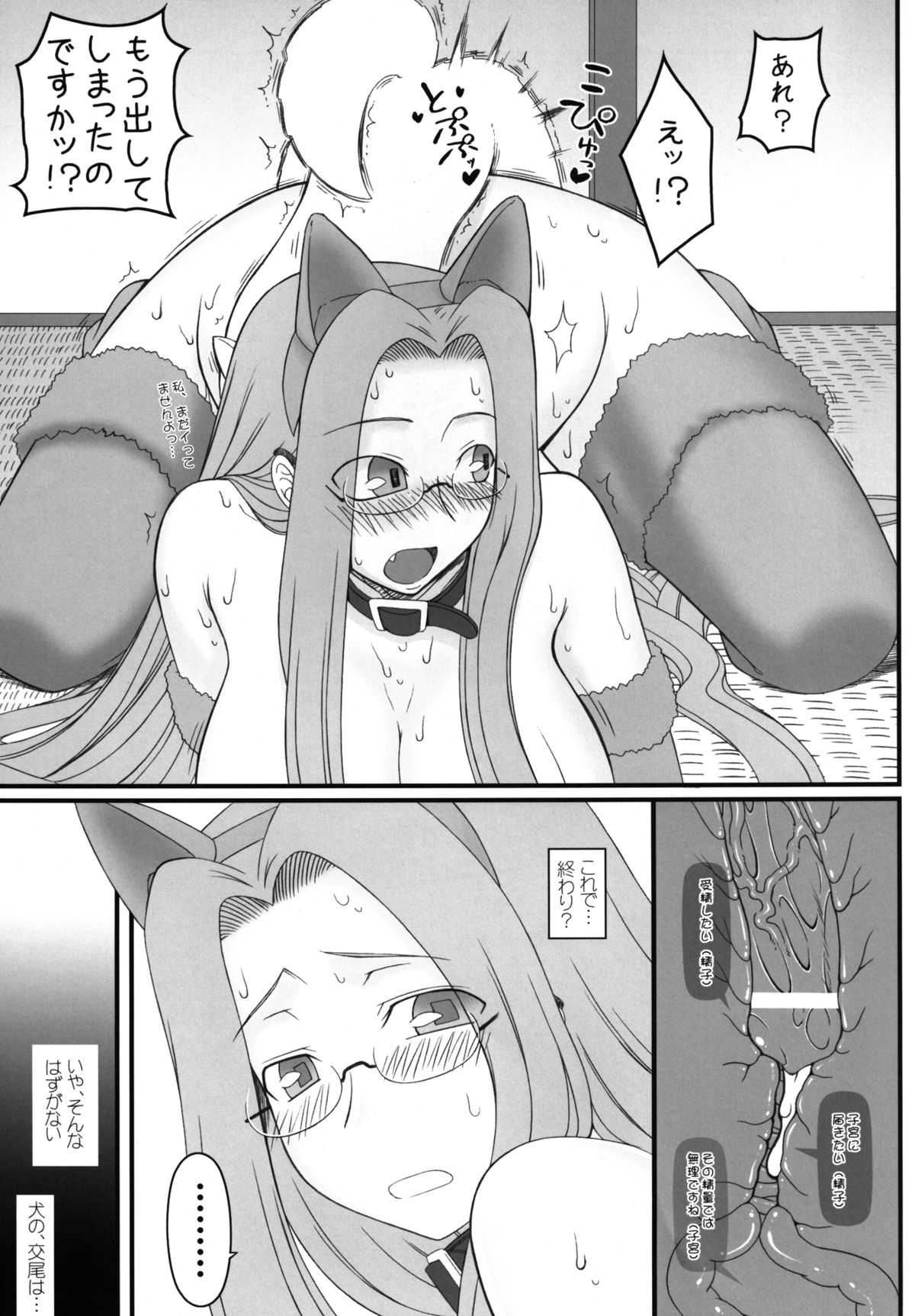 [Gachinko Shobou (Kobanya Koban)] Rider san ga Inu to SEX shichau Hon (Fate/stay night) [Digital] page 16 full