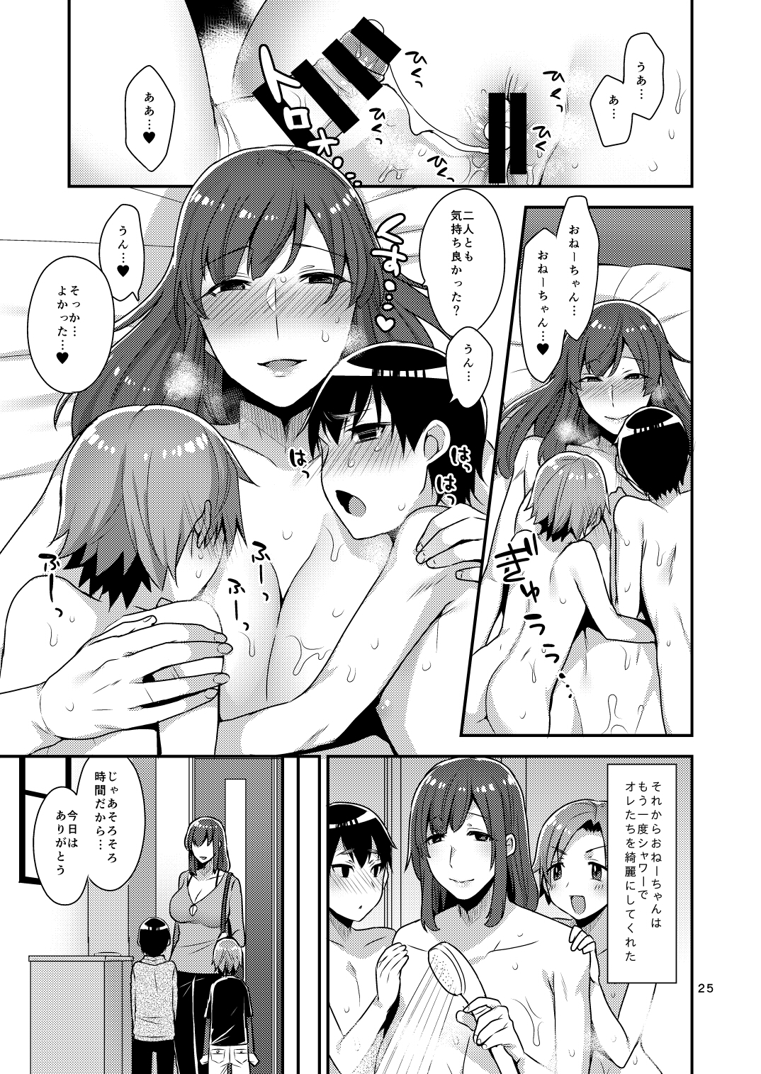 [Granada Sky (Mogiki Hayami)] Milk Sister [Digital] page 25 full