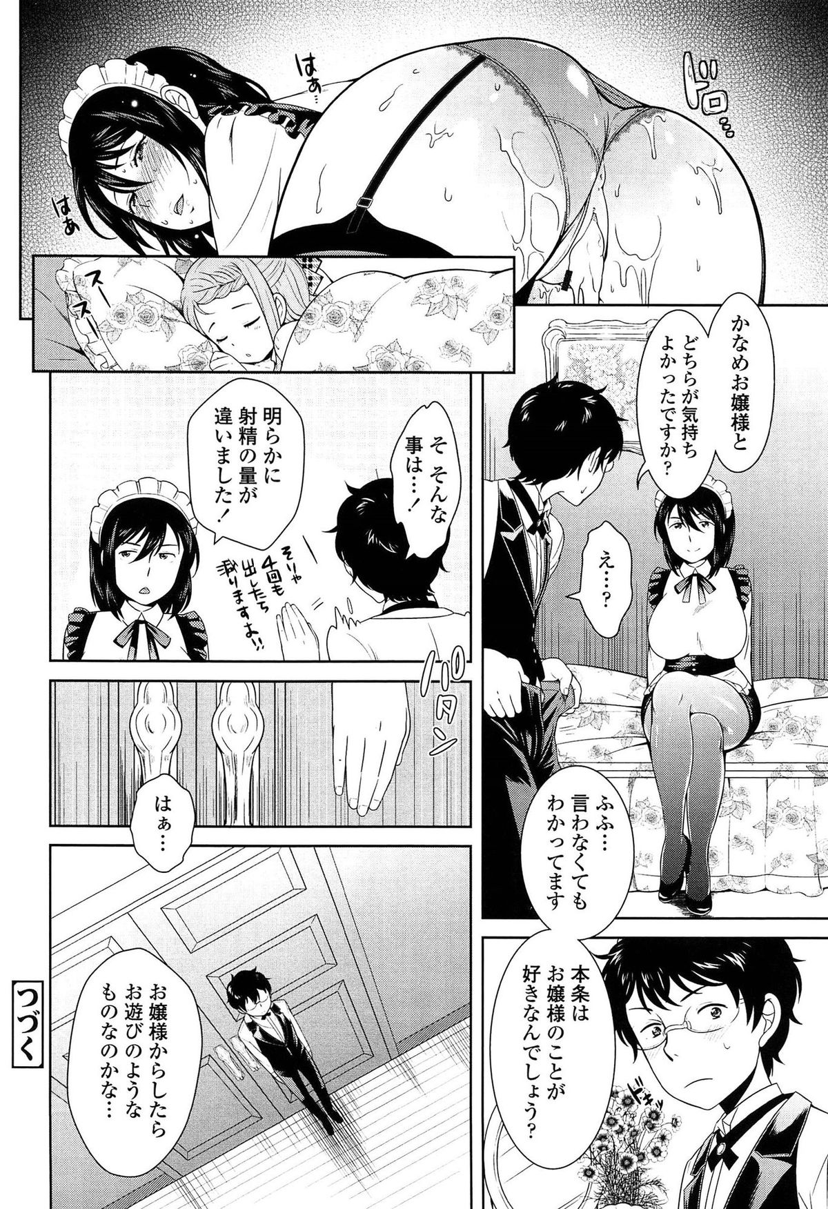[Uesugi Kyoushirou] Golden Honey Milk page 26 full