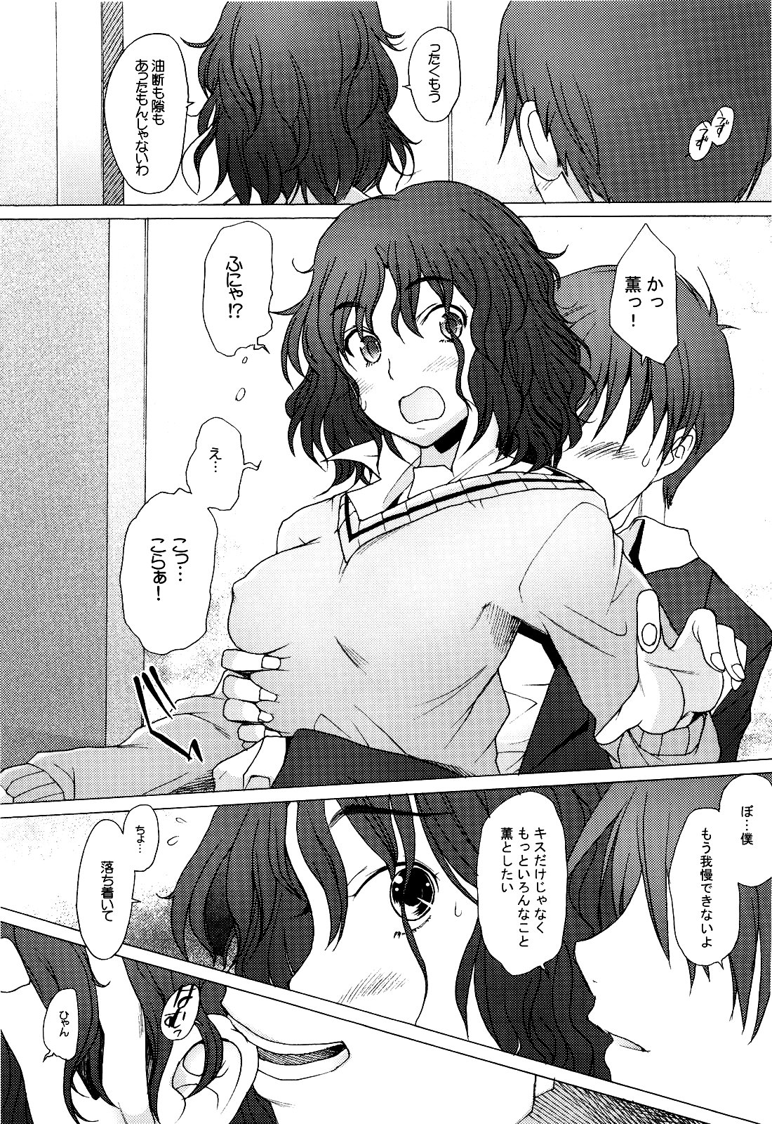 (COMIC1☆3)[Kohakutei (Sakai Hamachi)] Tomokare (Amagami) page 5 full