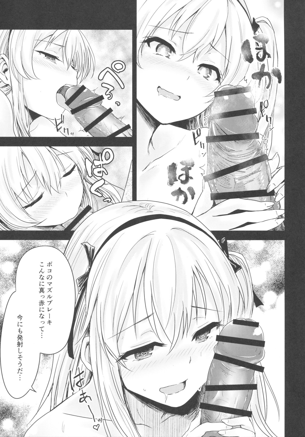 (COMIC1☆11) [amefurasy (harino646)] Shimada-ryuu Bokoniedou (Girls und Panzer) page 8 full