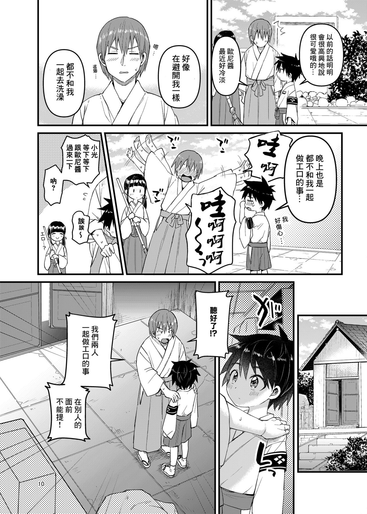 [Reiwa no Kumaya-san (Tori)] My Beloved Brother [Digital][ Chinese] [零食汉化组] page 9 full