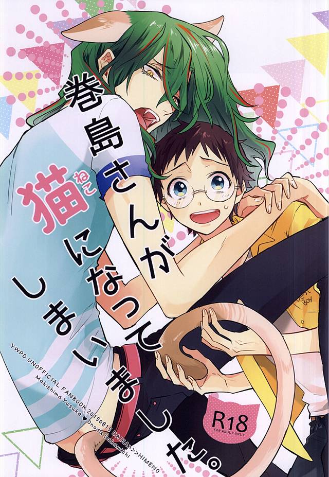 (C88) [DAIRA (Himeno)] Makishima-san ga Neko ni Natteshimaimashita. (Yowamushi Pedal) page 1 full