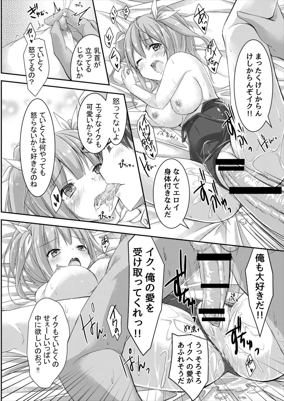 (C88) [Puchiloli (Iris)] Iku to Issho ni Oryokuru Iku no!! (Kantai Collection -KanColle-) page 14 full