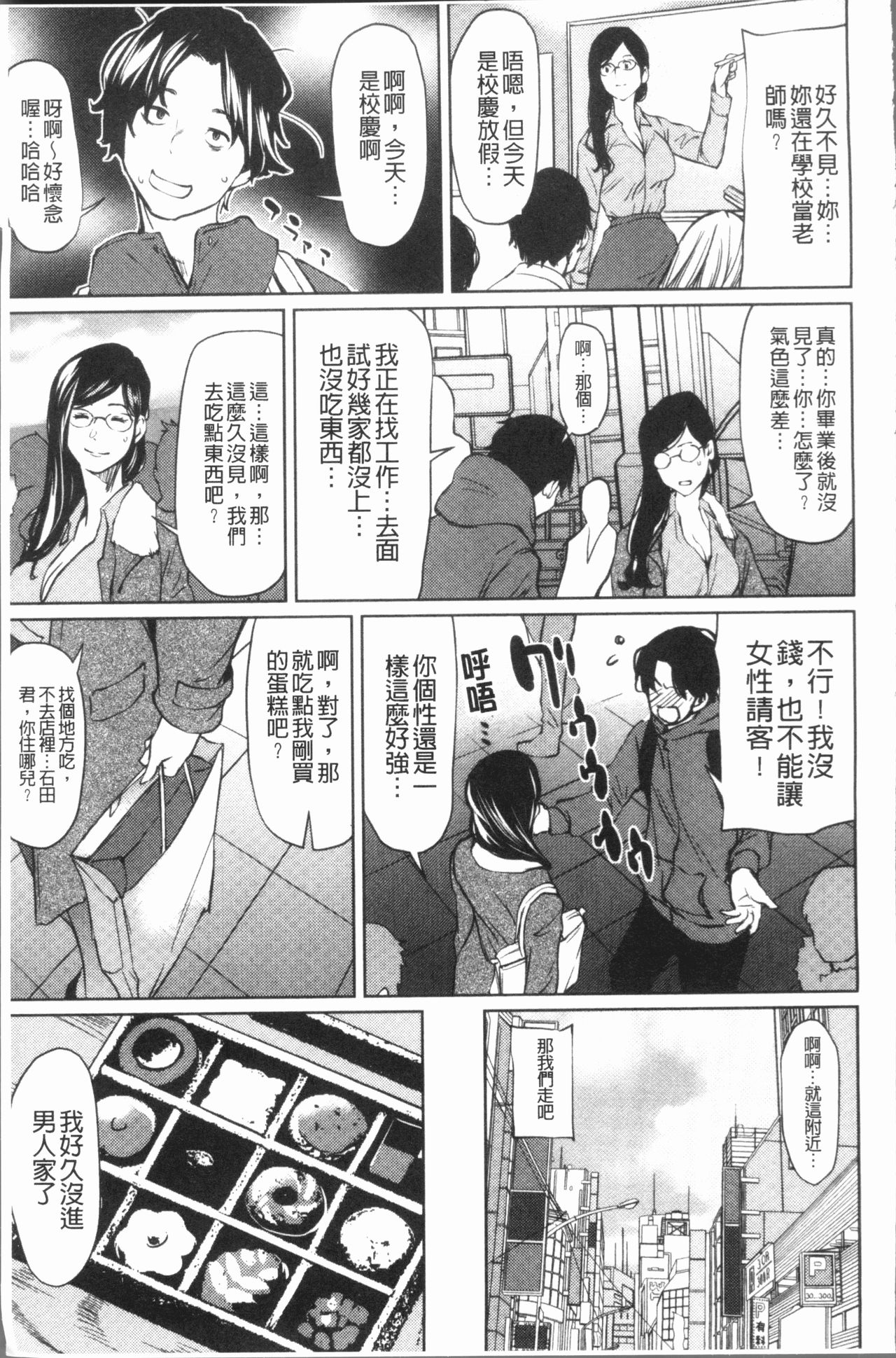 [Shiomaneki] Sasoi Chichi | 誘惑乳 [Chinese] page 48 full