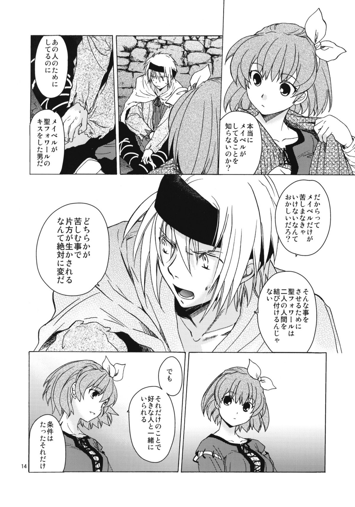 (COMITIA100) [Toko-ya (HEIZO, Kitoen)] Saint Foire Festival 8 Mabel + Paper (Original) page 13 full