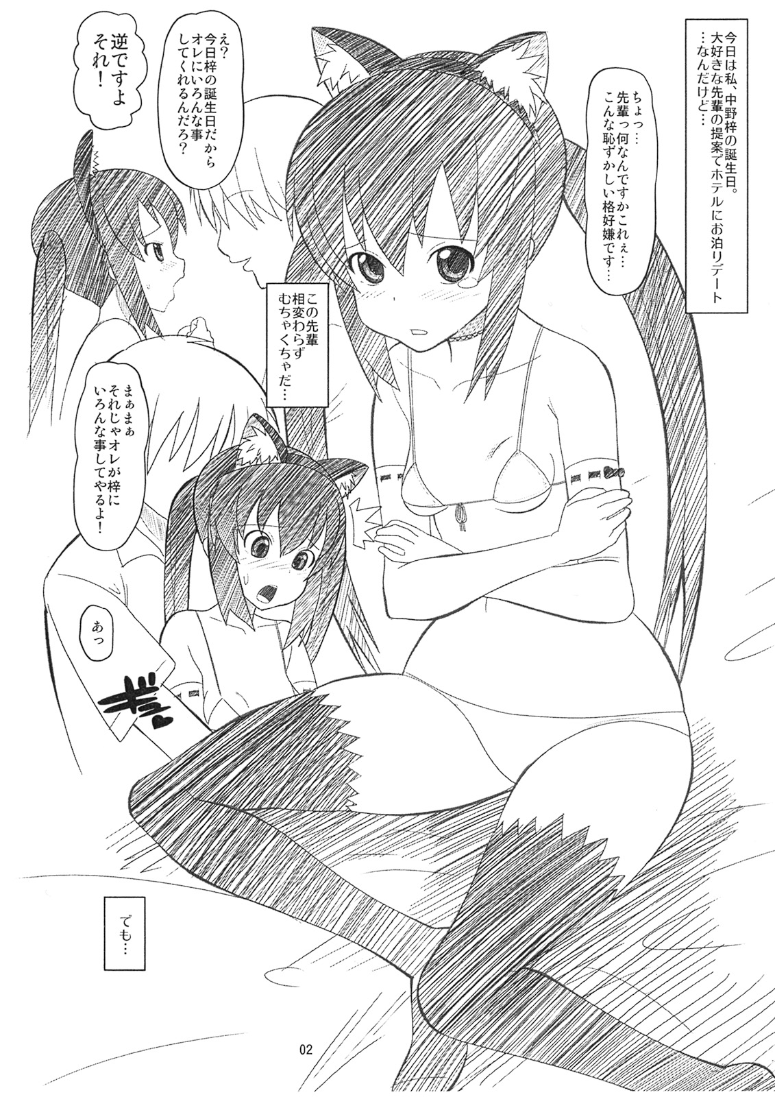 (ComiComi13) [AMP (Norakuro Nero)] Azunyan to Gonyo Gonyo suru Hon (K-ON!) page 2 full