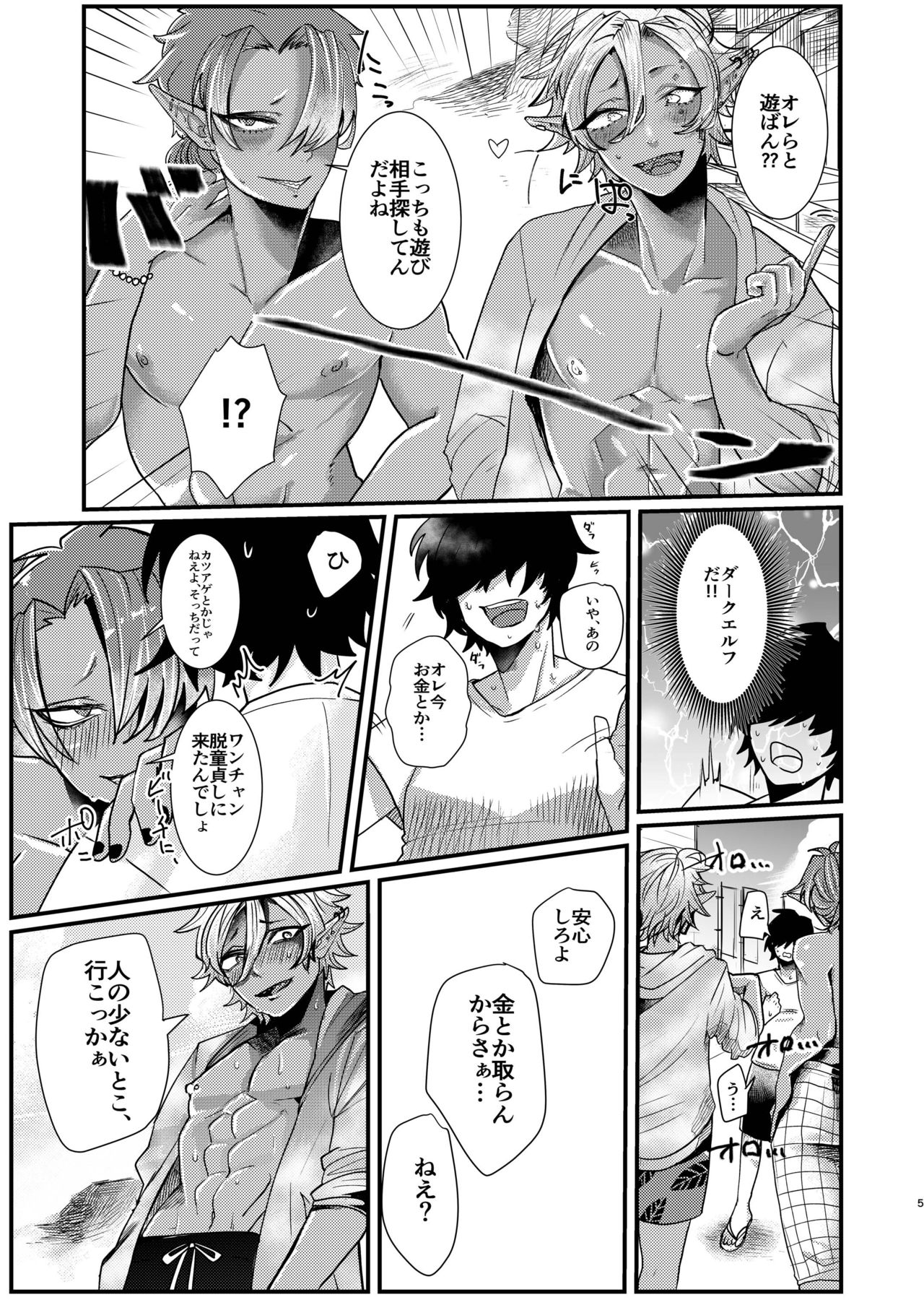 [Nikogori (Tachibana Kou)] Dark Elf Gyaru-oh to Natsumi 3P Datsu Doutei [Digital] page 5 full